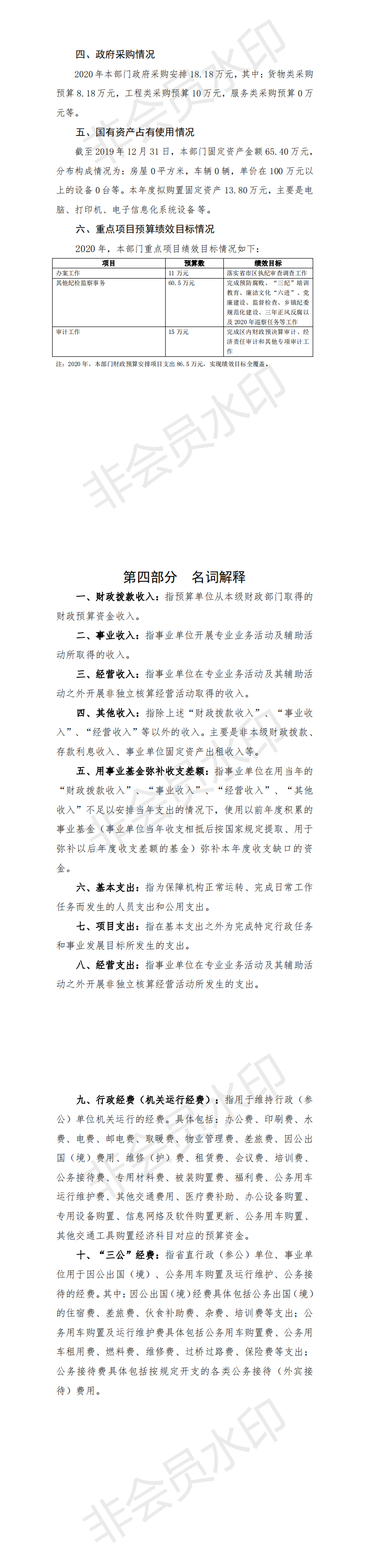 2020年中国共产党阳江高新技术产业开发区纪律检查委员会部门预算_1.png