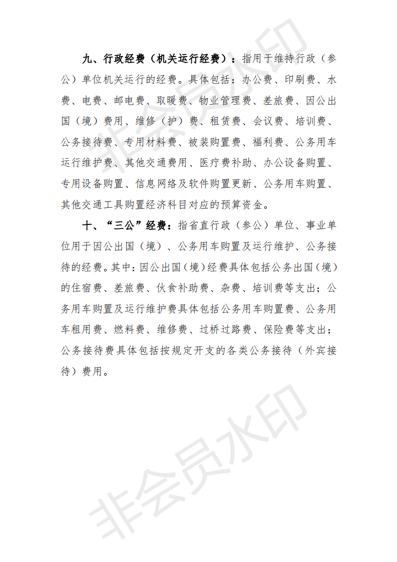 2020年阳江高新技术产业开发区党政办公室部门预算_1.png