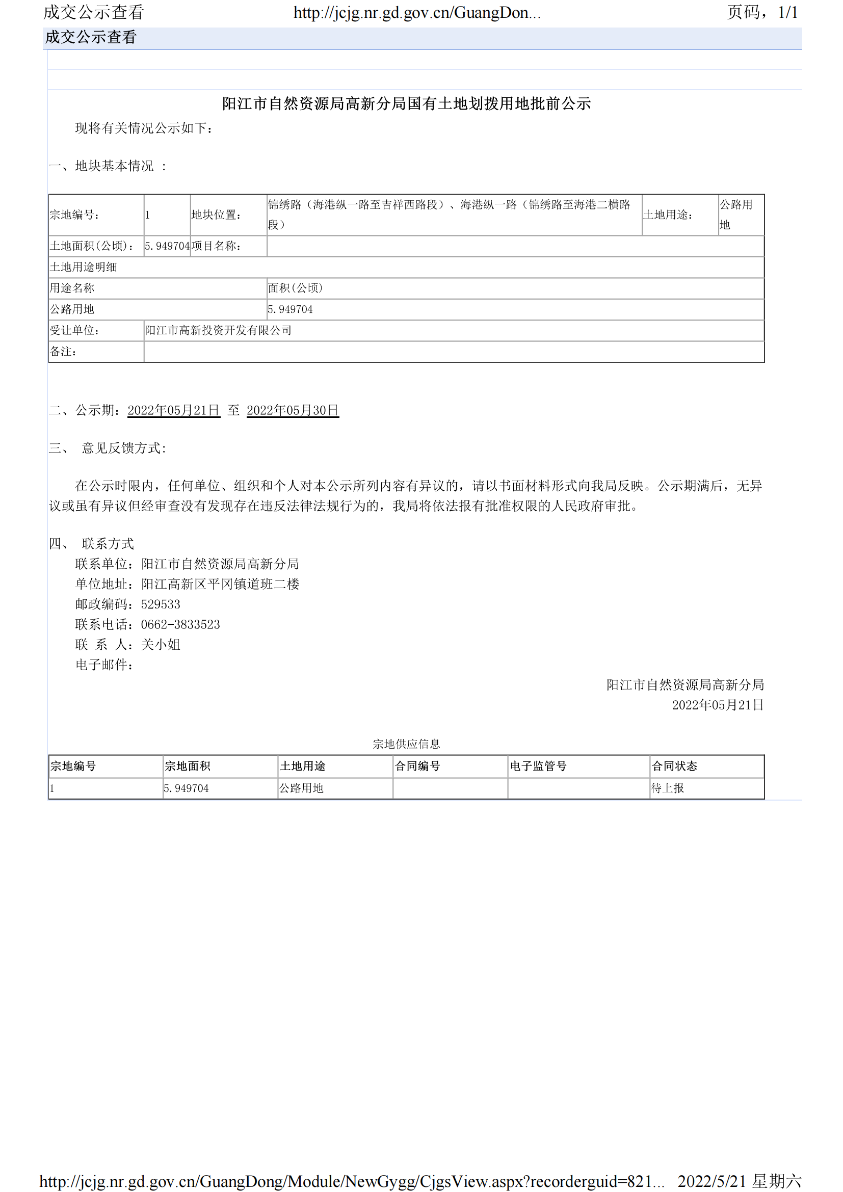阳高划示字2022-8号-1_00.png