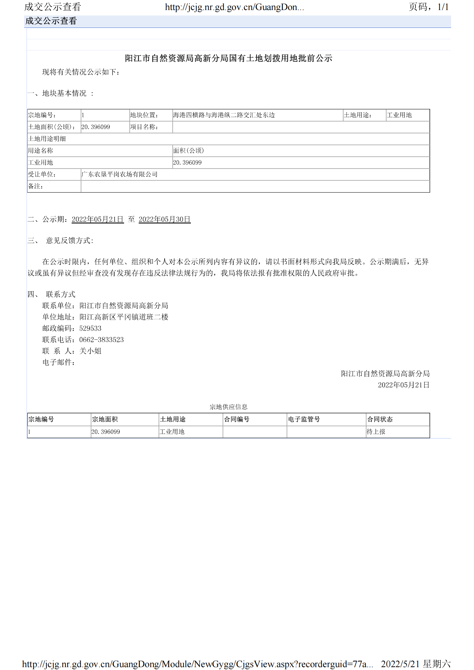 阳高划示字2022-11号-1_00.png