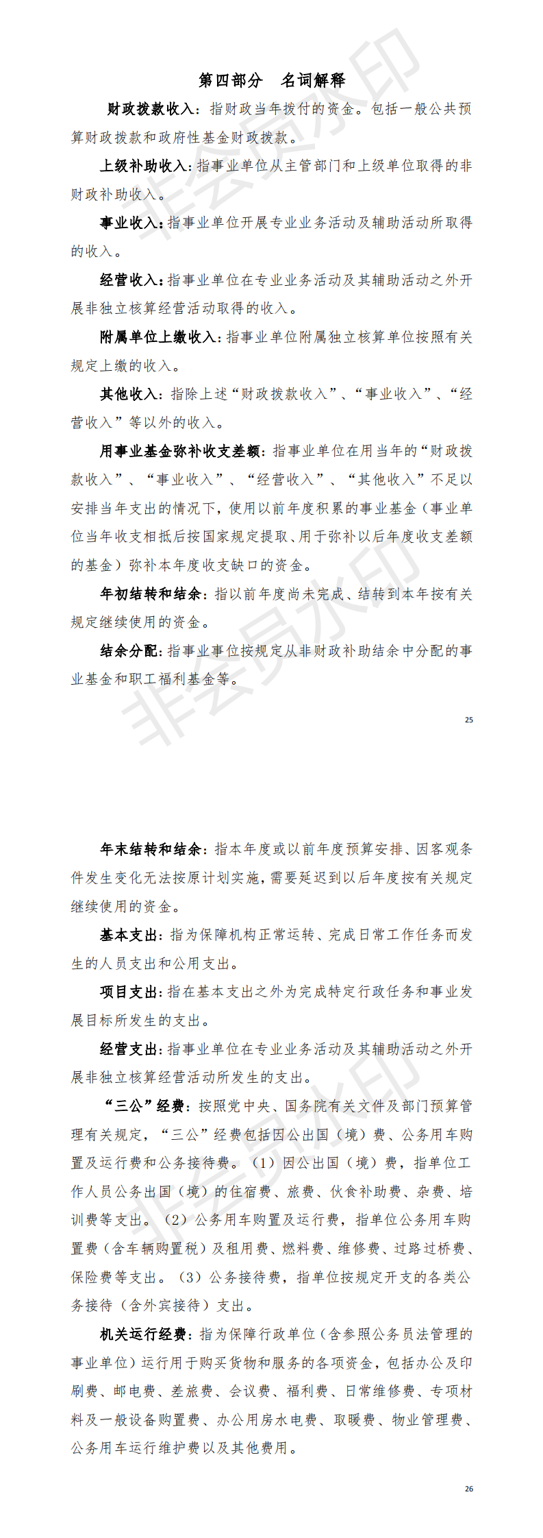 2018年阳江高新技术产业开发区规划建设和交通局部门决算1_1.png