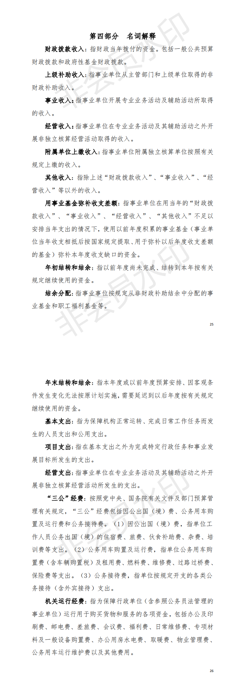 2018年阳江高新技术产业开发区教育文化体育局部门决算_1.png
