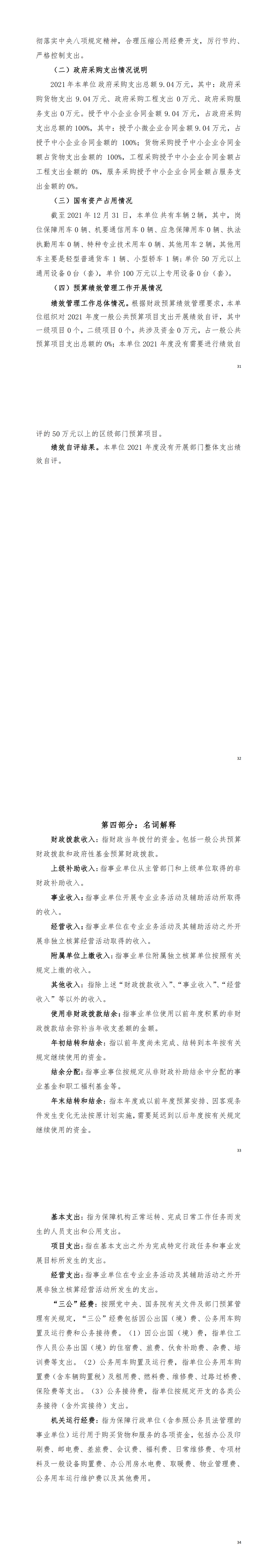 2021年阳江高新技术产业开发区规划建设和交通局（本级）部门决算_02.png