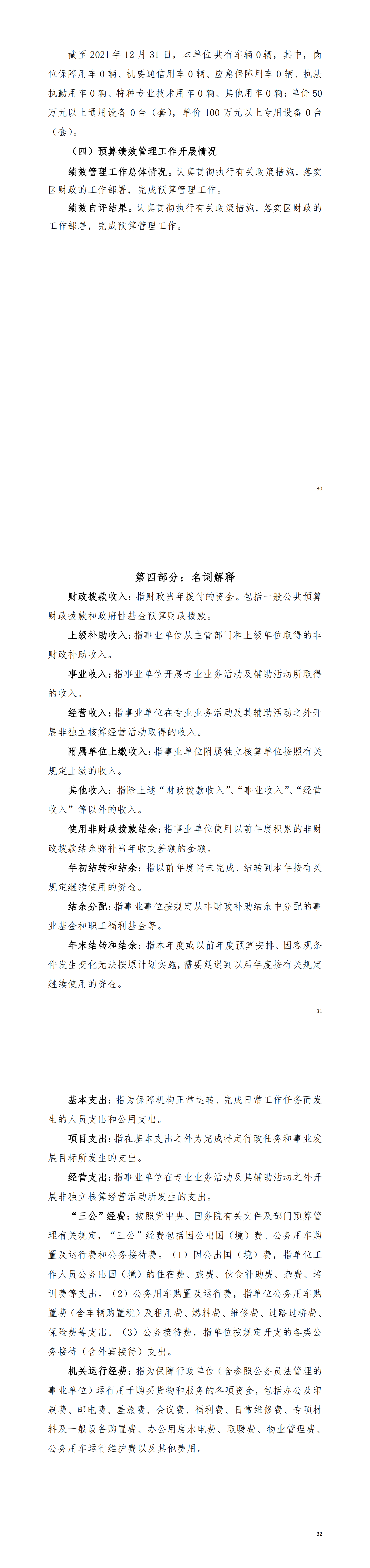 2021年阳江高新技术产业开发区经济发展局（本级）部门决算_02.png