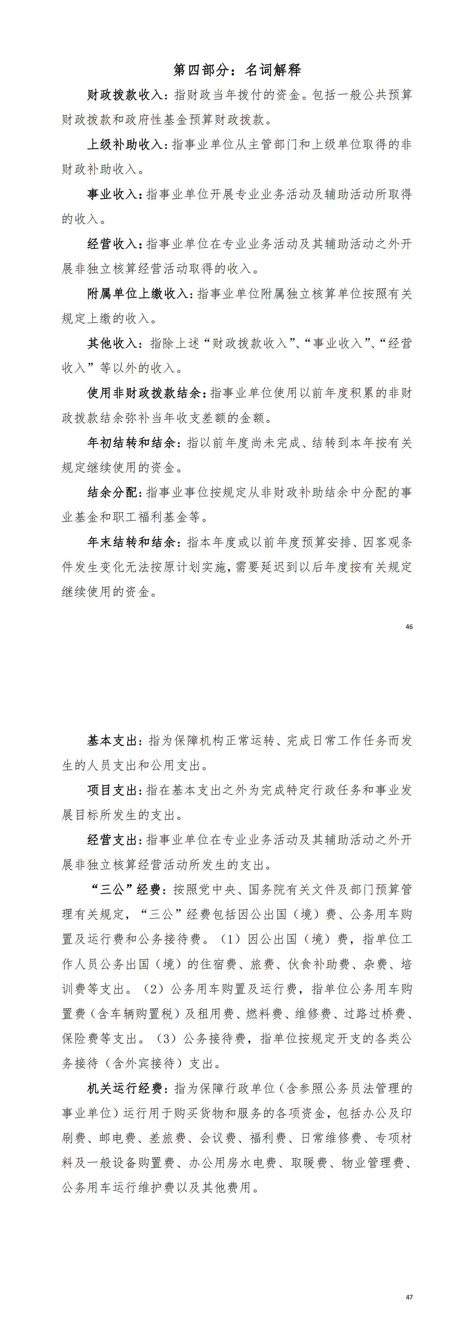 2021年阳江高新技术产业开发区人力资源综合训练中心部门决算_03.png