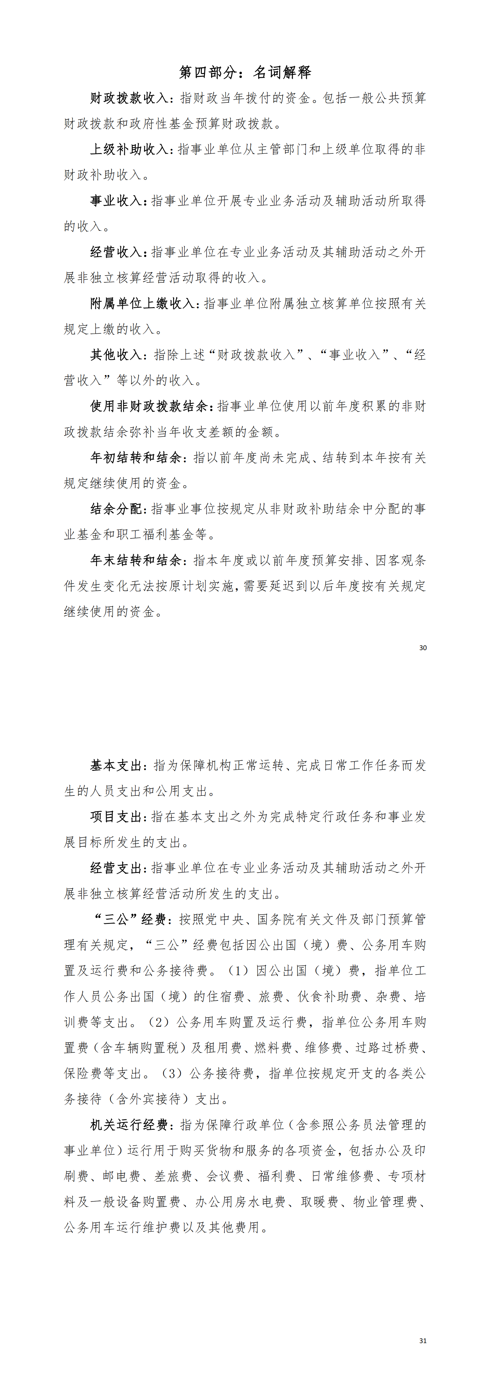 2021年阳江高新技术产业开发区财政局（本级）部门决算_02.png