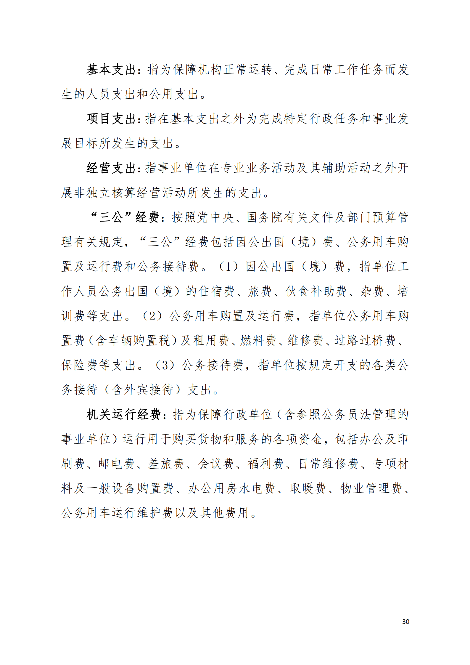 2021年阳江高新技术产业开发区教育文化体育局部门决算_02.png
