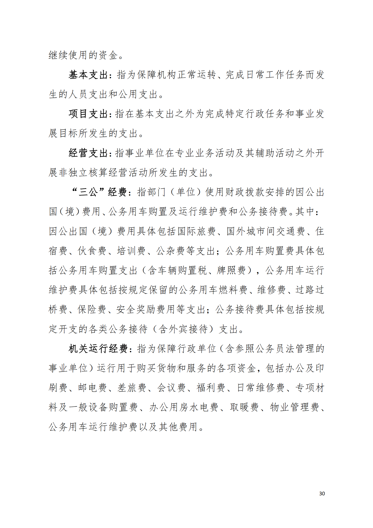 2022年度阳江滨海新区党政办公室部门决算_02.png
