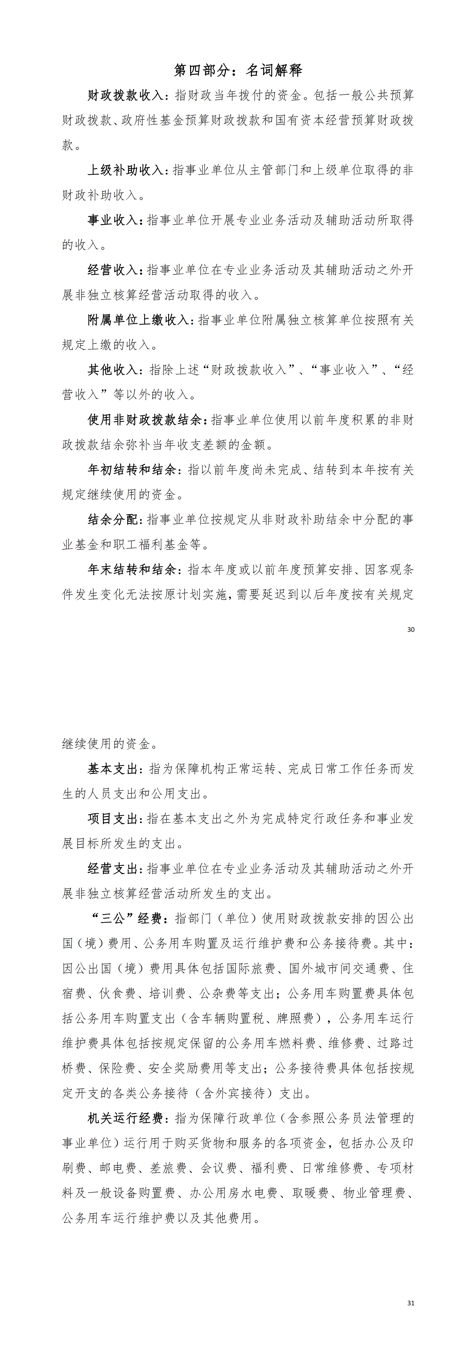 2022年度阳江高新技术产业开发区科学技术局（本级）部门决算_02.png