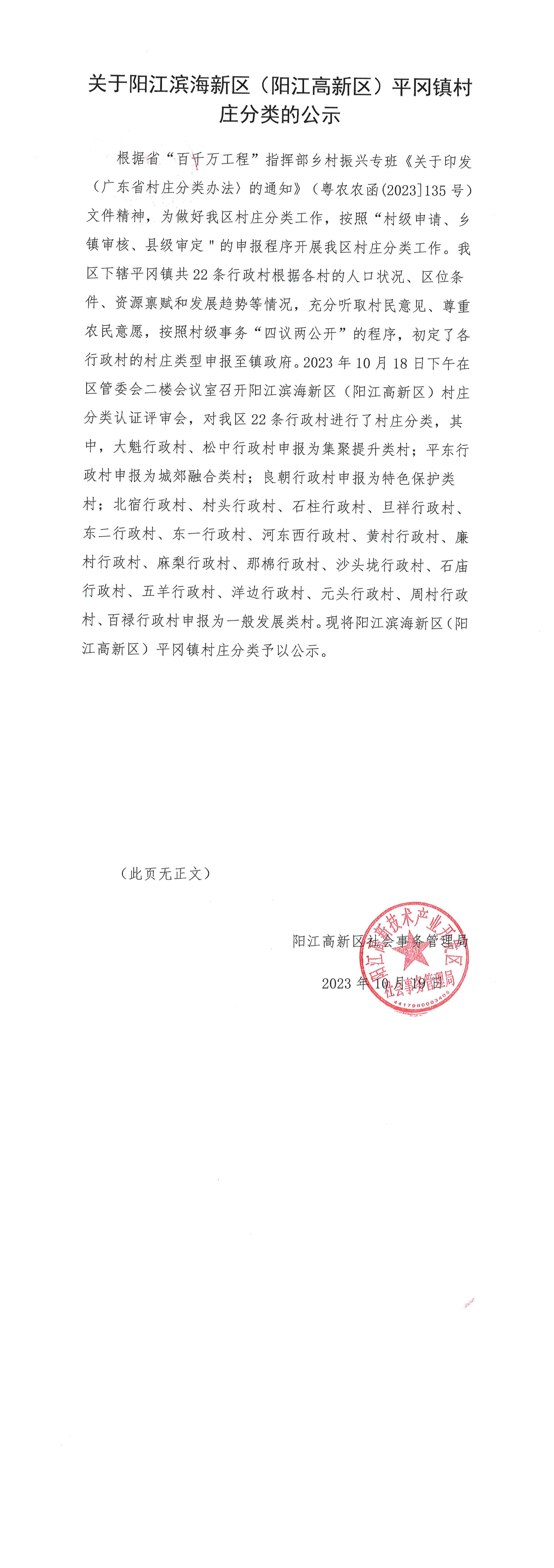平冈镇村庄分类公示_00.png