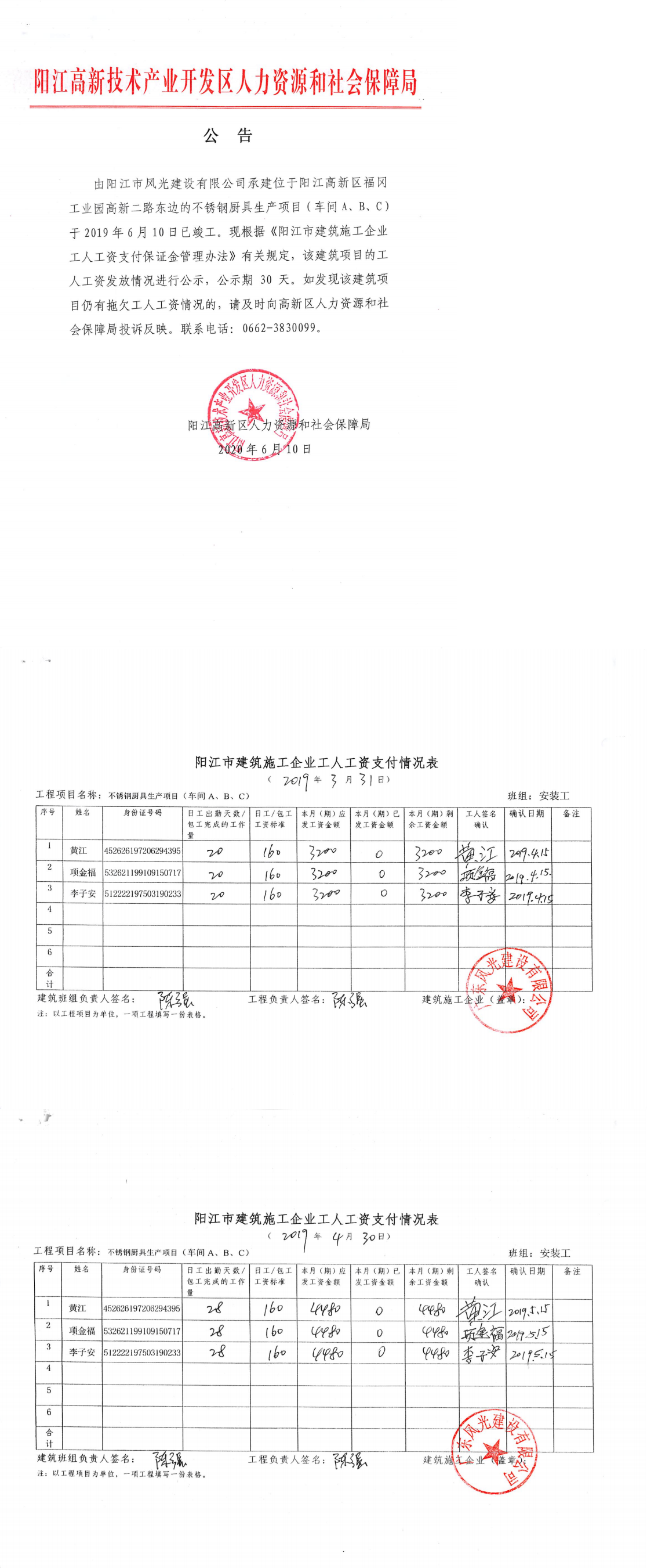阳江富铿工贸不锈钢厨具生产项目（车间A、B、C）工程保证金返还公告_0.png