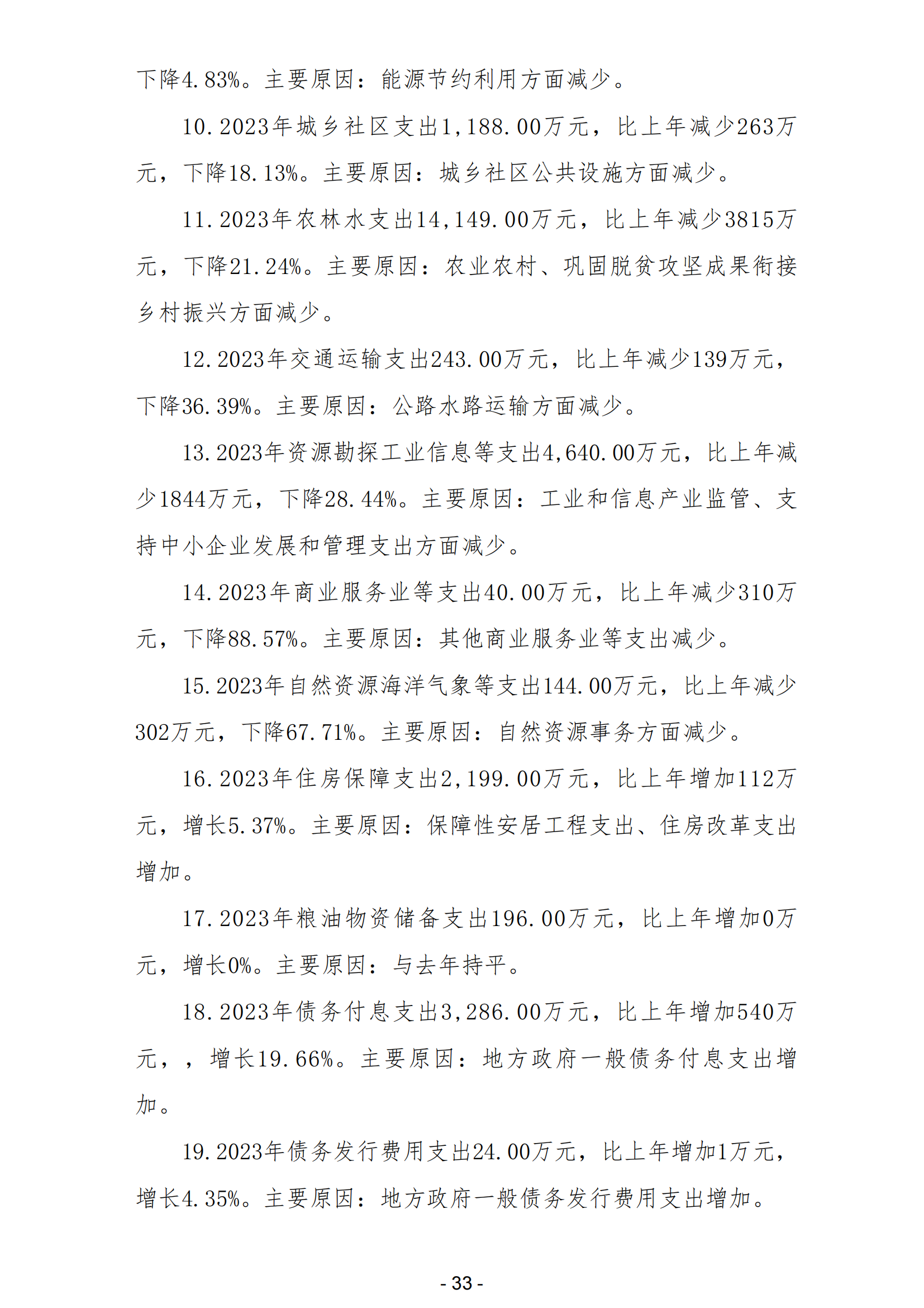 2023年阳江高新技术产业开发区政府决算_34.png