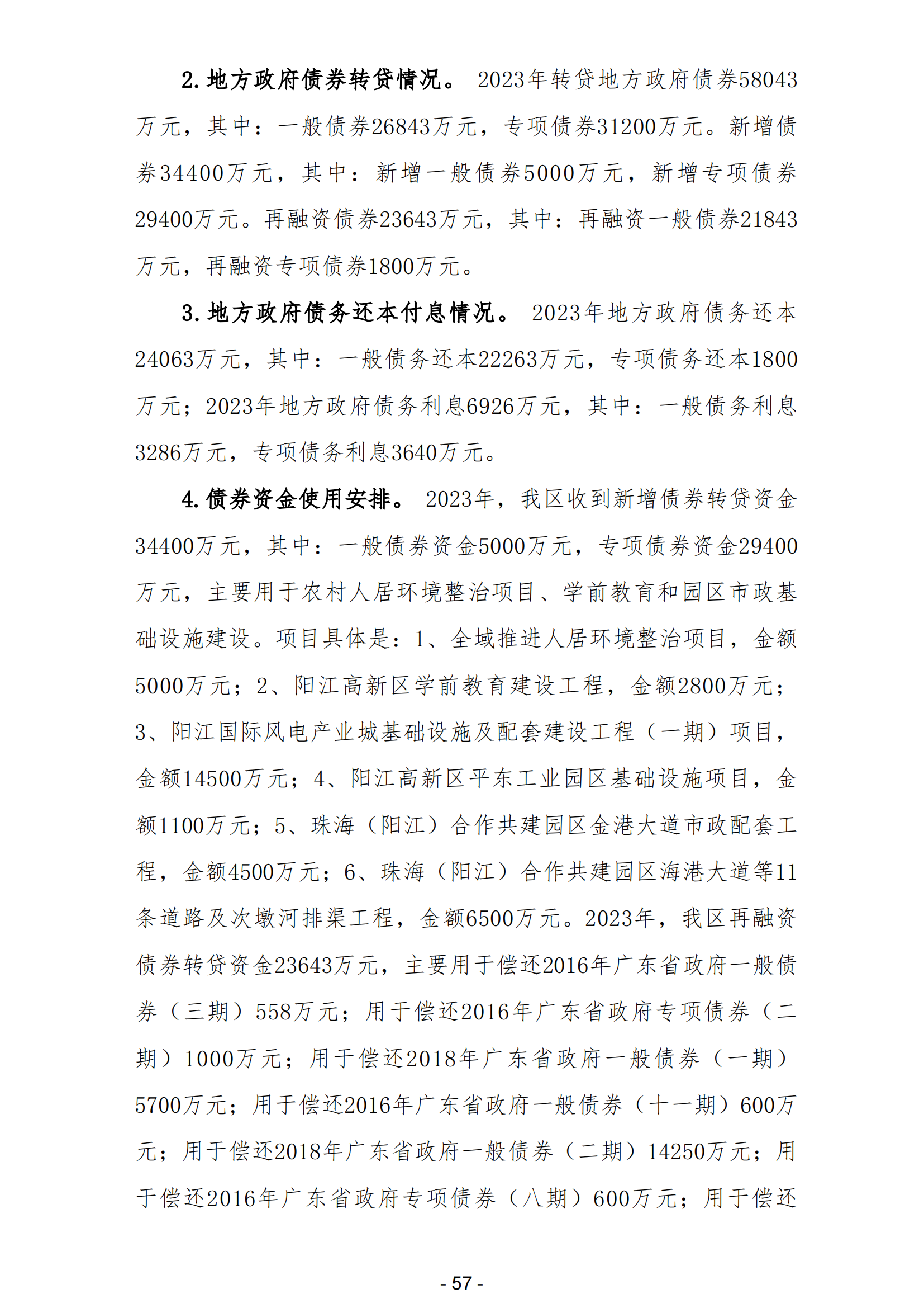 2023年阳江高新技术产业开发区政府决算_58.png
