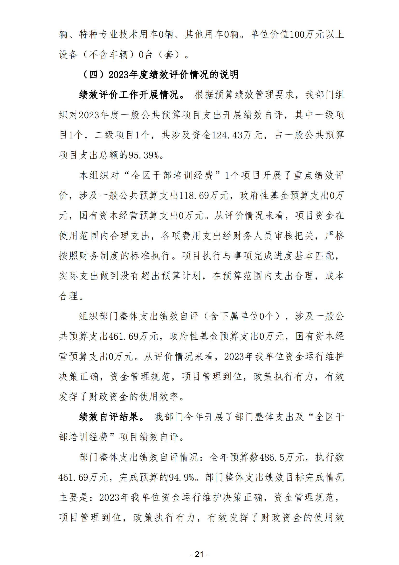 2023年中国共产党阳江高新技术产业开发区委员会组织部部门决算_22.png