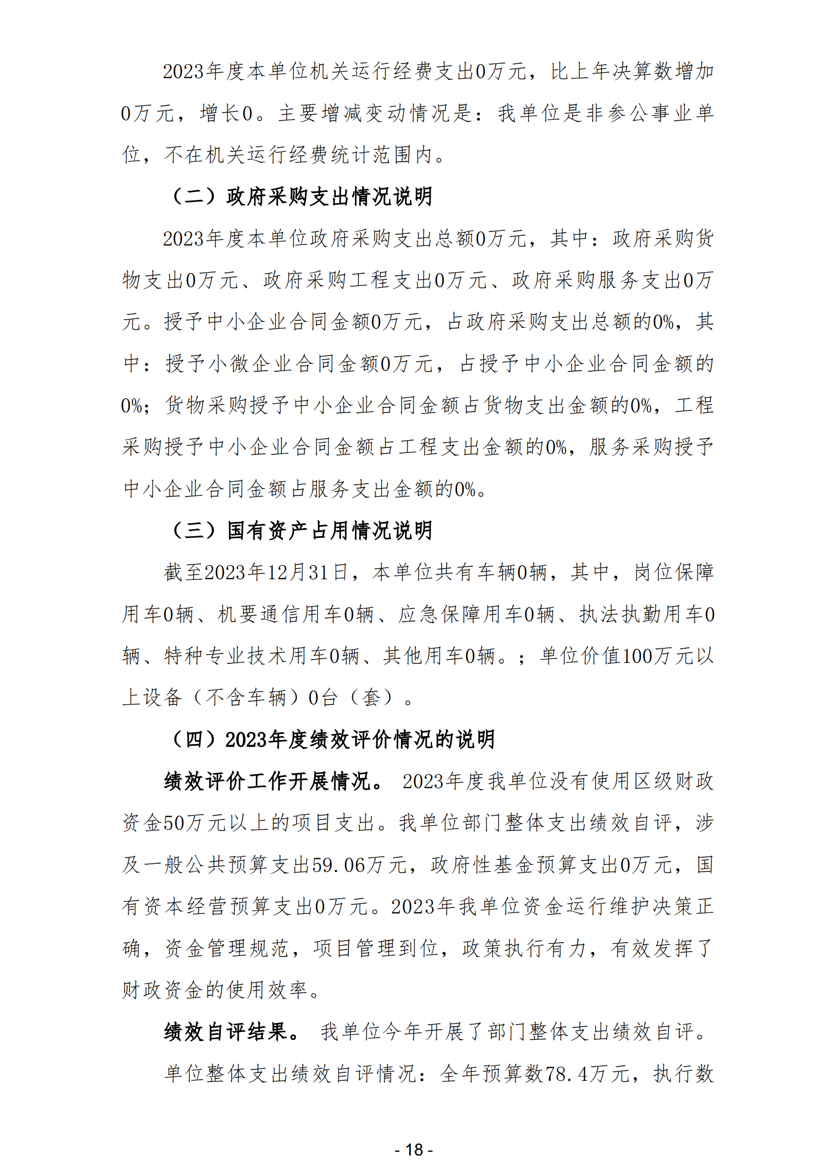 2023年阳江高新技术产业开发区公共就业服务中心部门决算_19.png