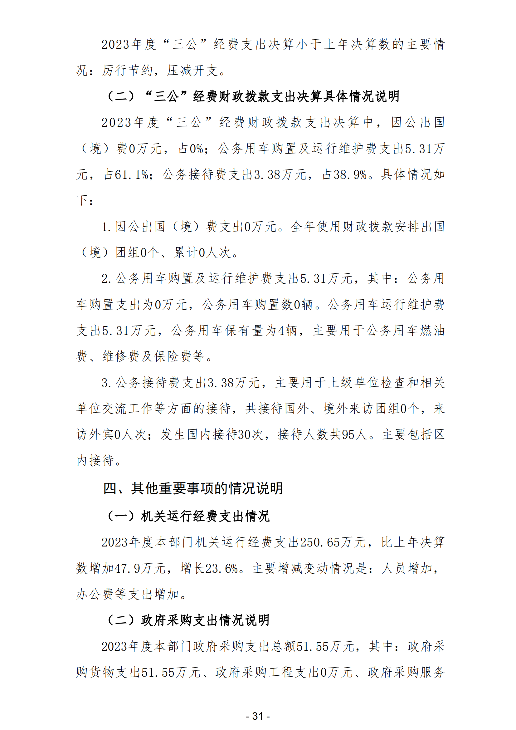 2023年阳江高新技术产业开发区社会事务管理局部门决算_32.png
