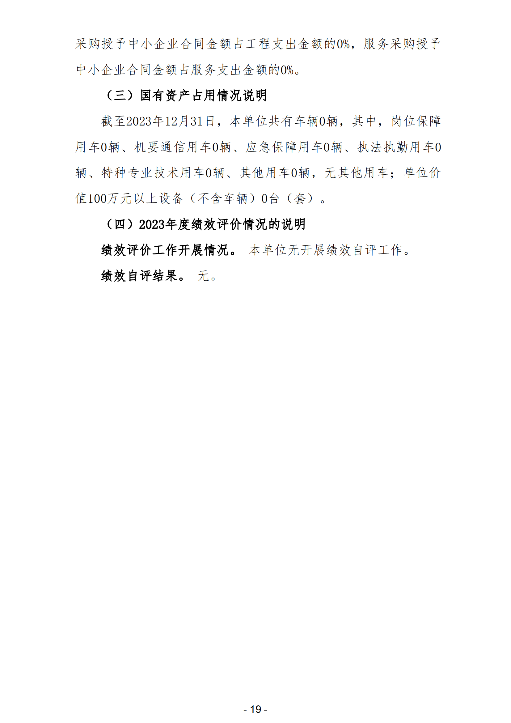 2023年阳江高新技术产业开发区平冈镇人力资源和社会保障服务所部门决算_20.png