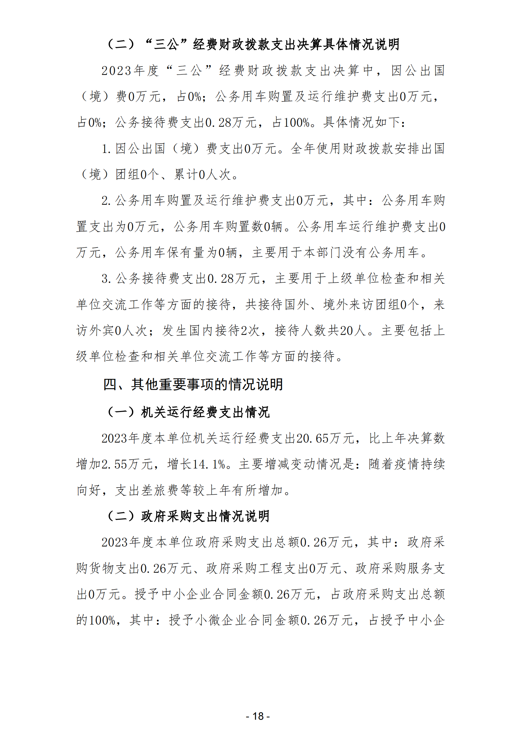 2023年阳江高新技术产业开发区科学技术局（本级）部门决算_19.png
