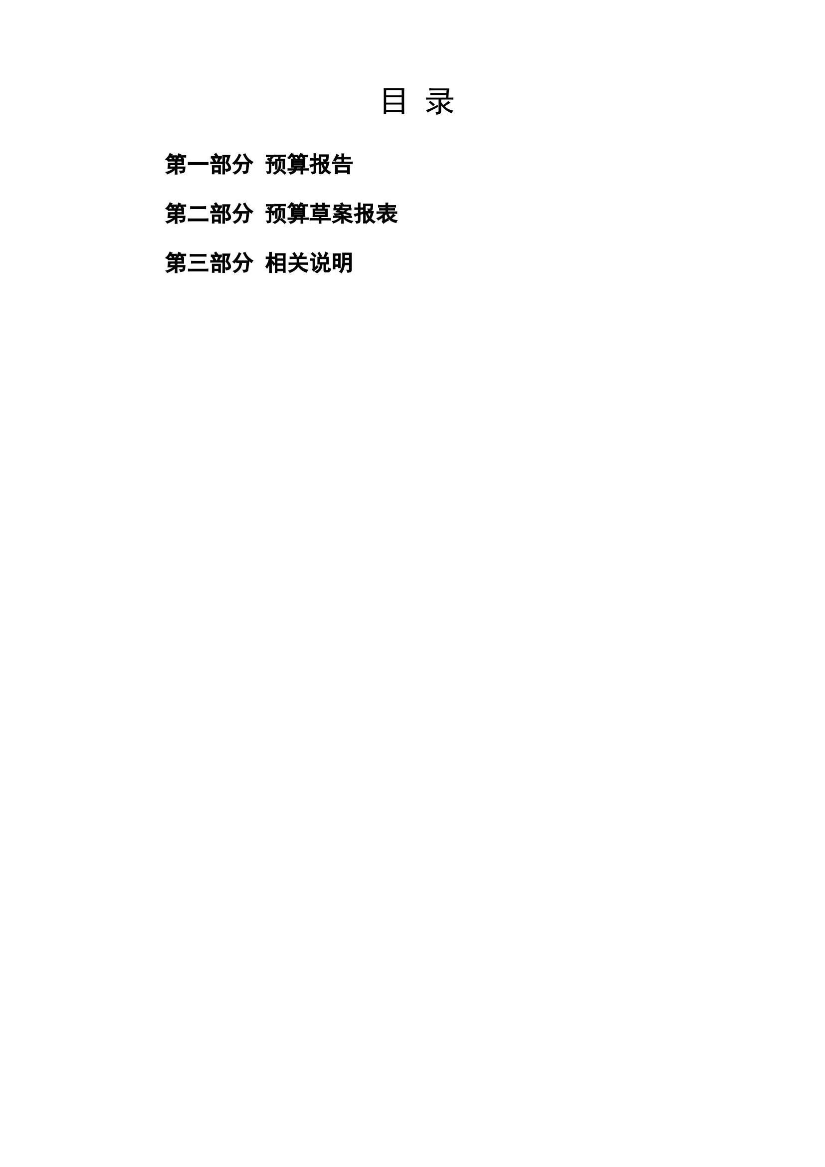 2024年阳江高新技术产业开发区政府预算_01.jpg