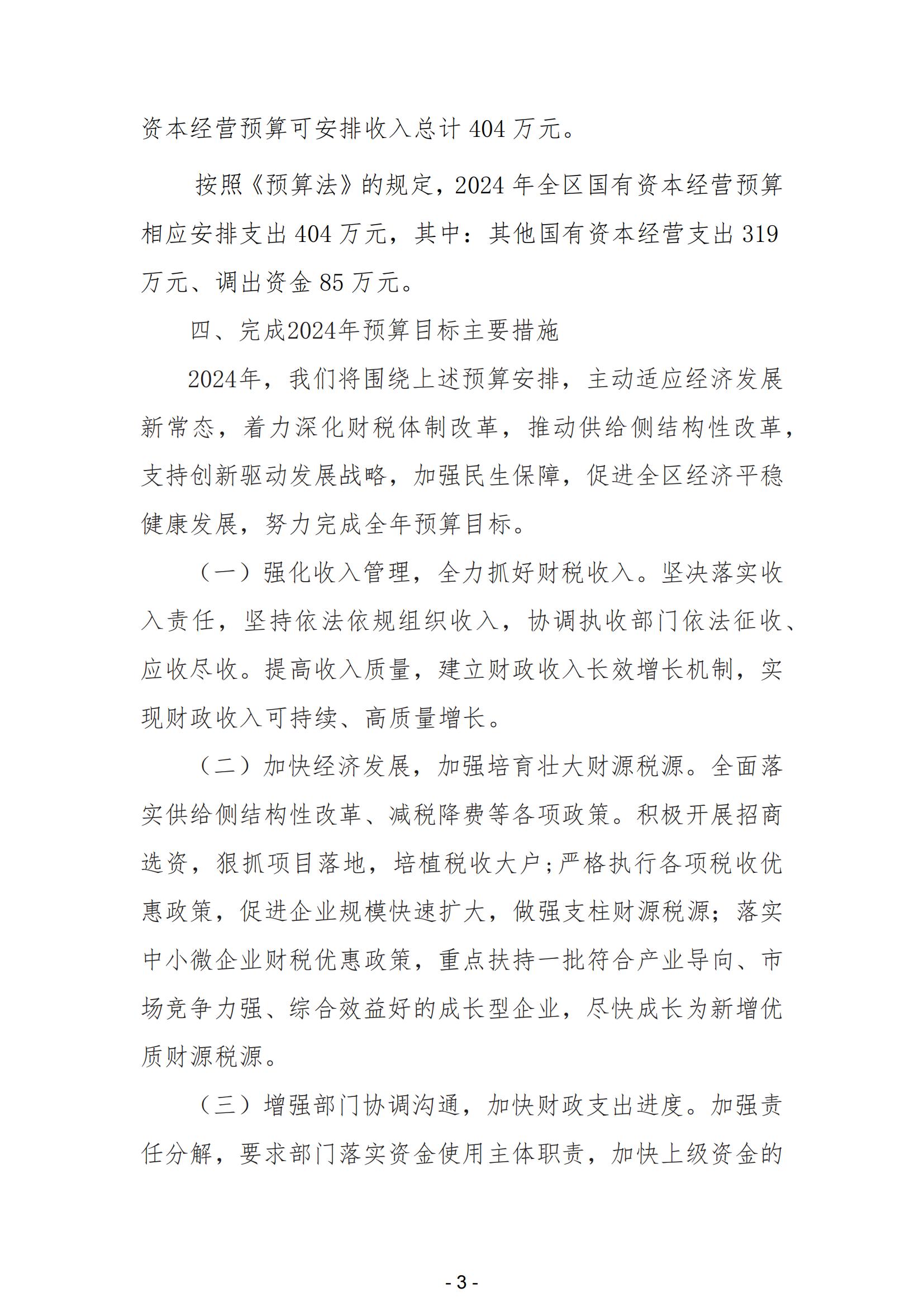 2024年阳江高新技术产业开发区政府预算_04.jpg