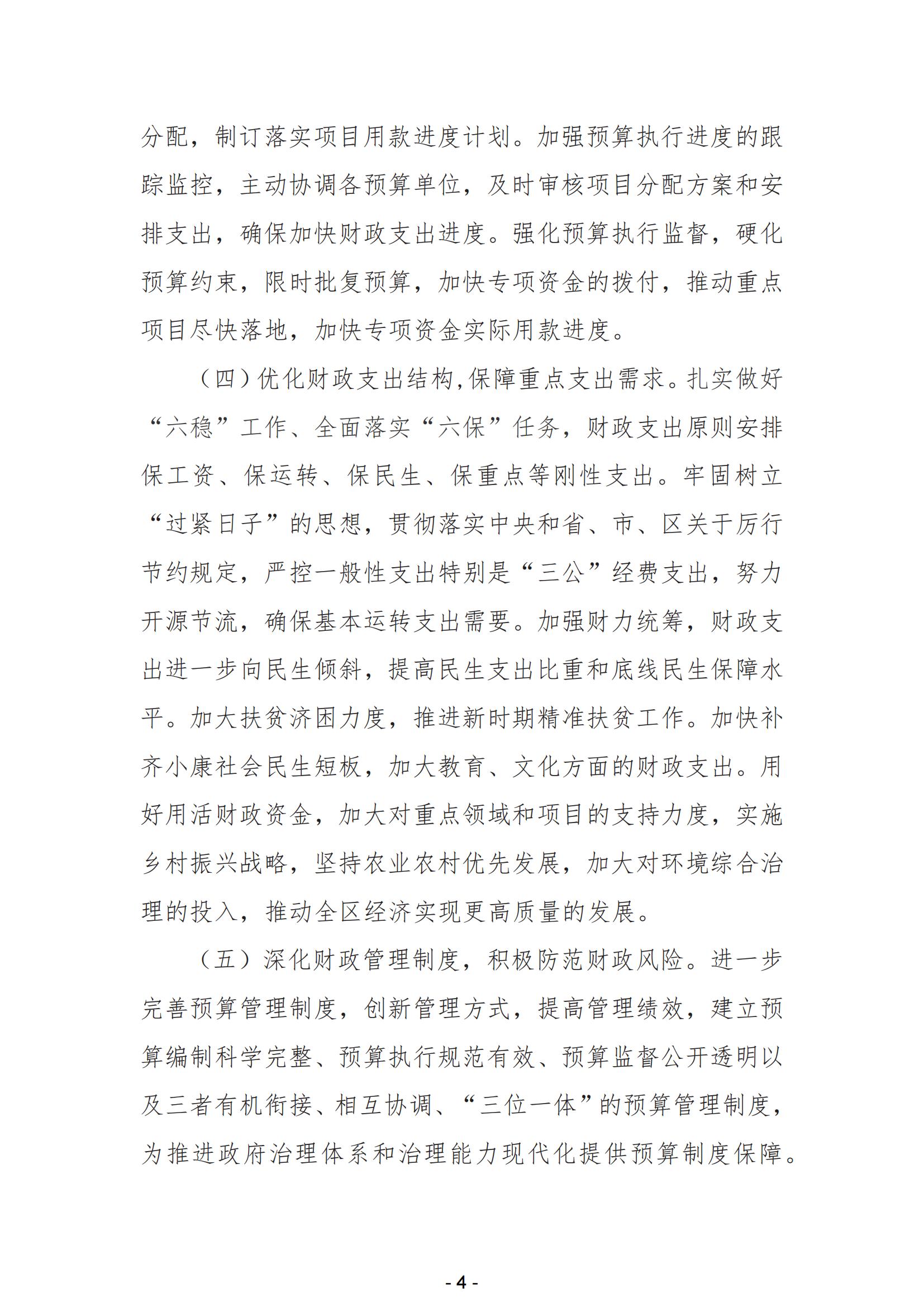 2024年阳江高新技术产业开发区政府预算_05.jpg