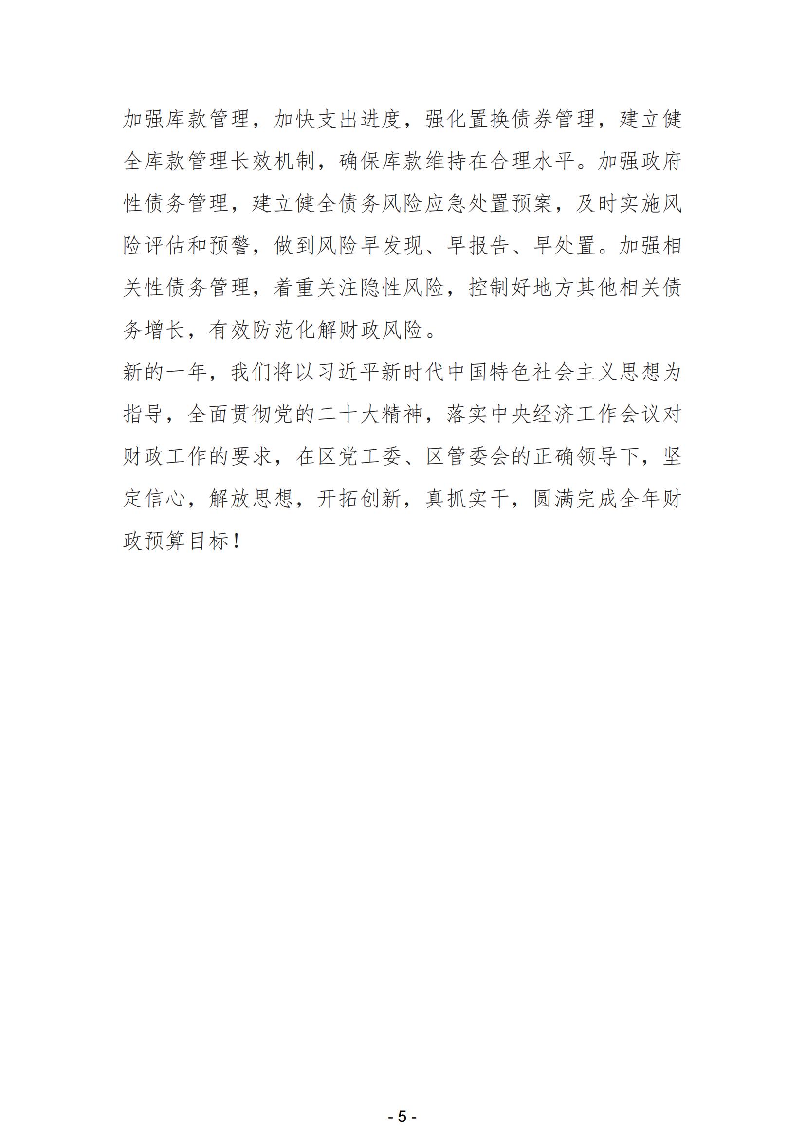 2024年阳江高新技术产业开发区政府预算_06.jpg