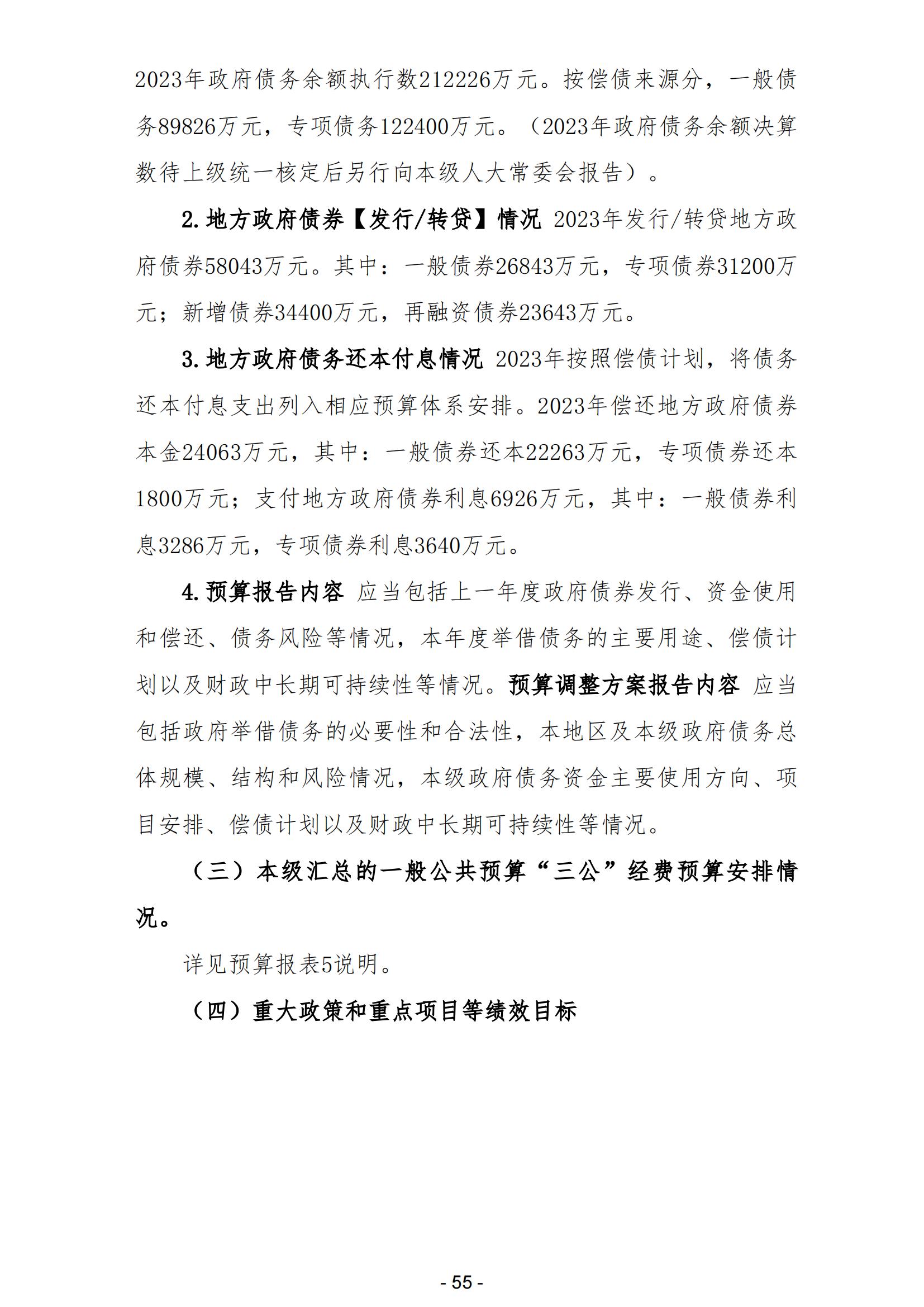 2024年阳江高新技术产业开发区政府预算_56.jpg