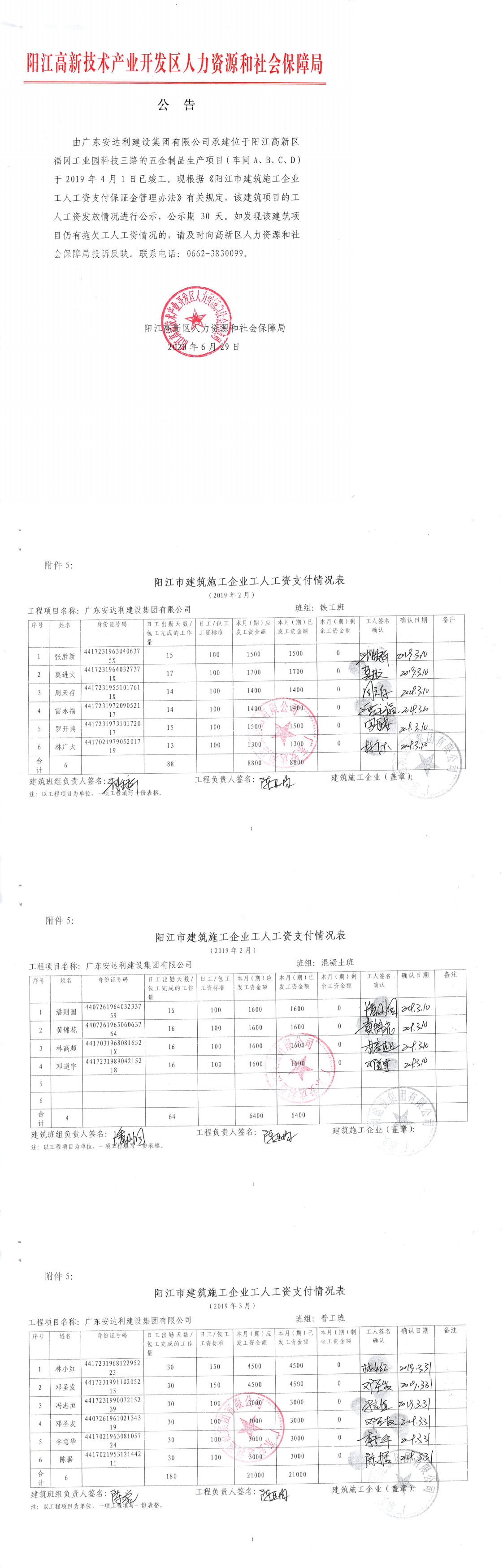阳江市嘉兴经贸有限公司五金制品生产项目（车间A、B、C、D）工程保证金返还公告_0.png