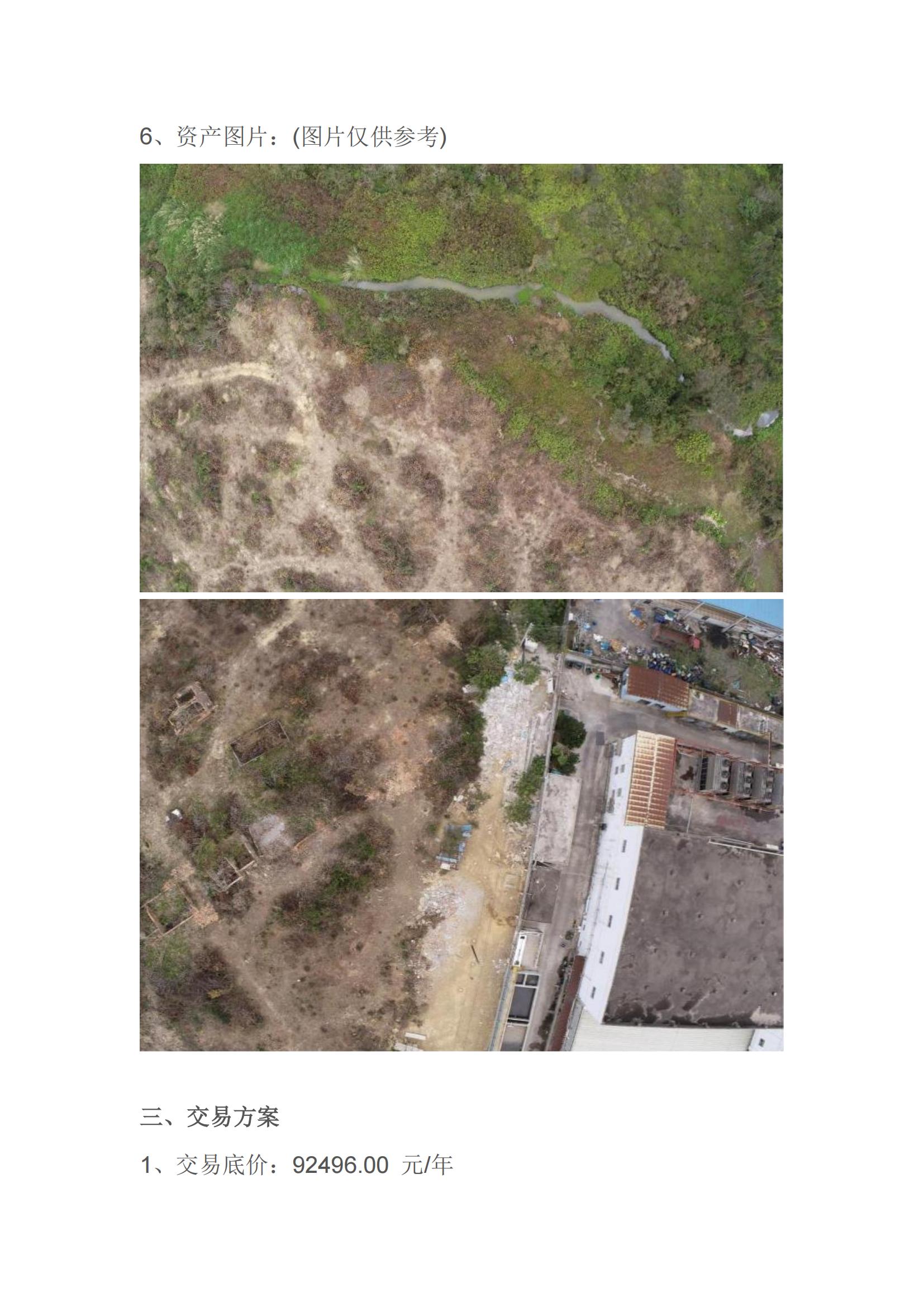 蔡屋东队三山岗土地出租公开竞价交易公告_01.jpg