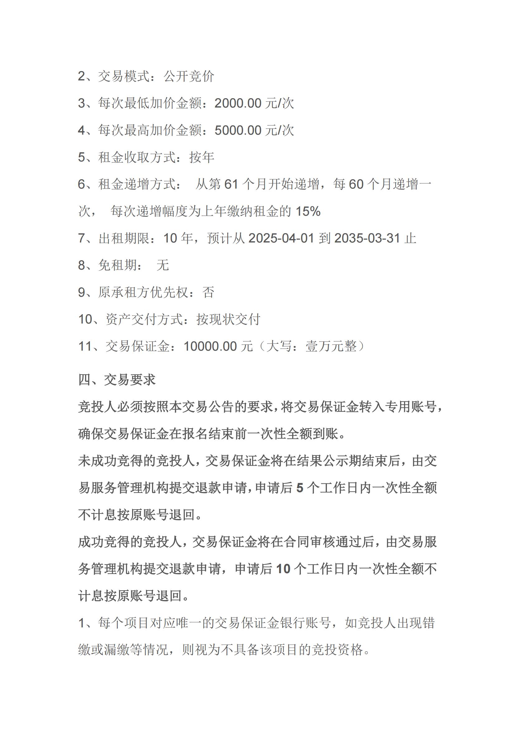 蔡屋东队三山岗土地出租公开竞价交易公告_02.jpg