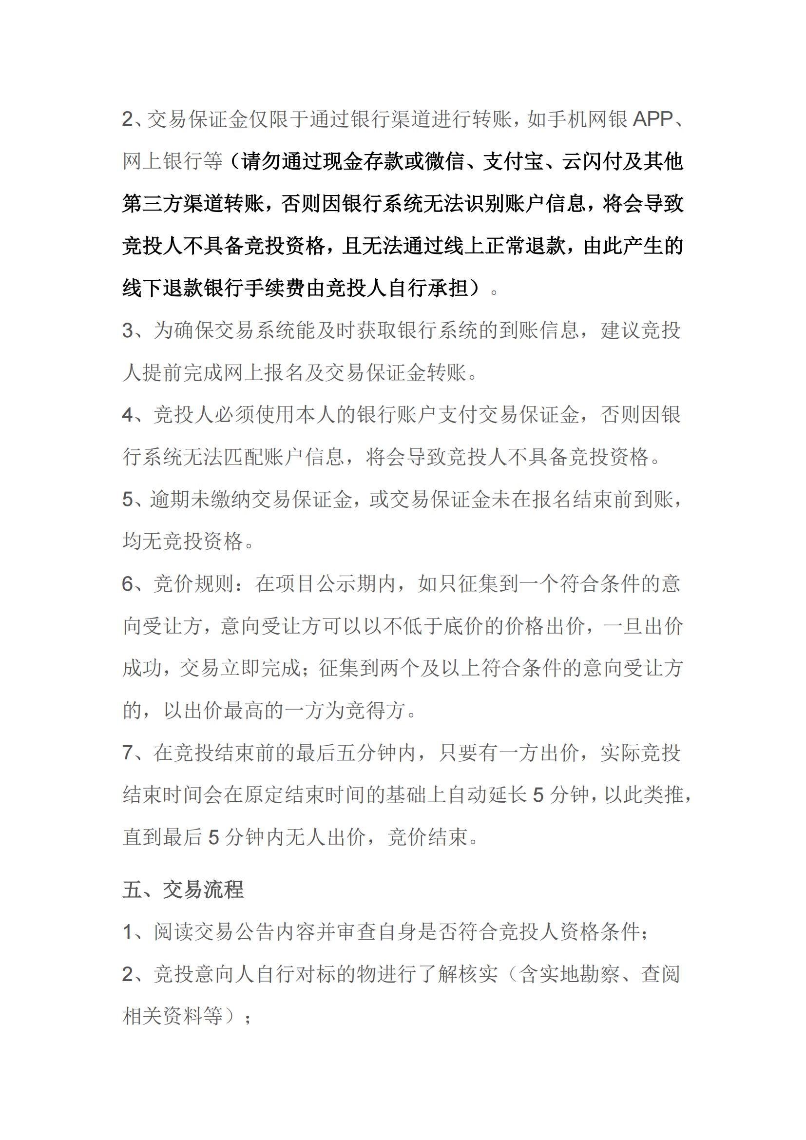 蔡屋东队三山岗土地出租公开竞价交易公告_03.jpg