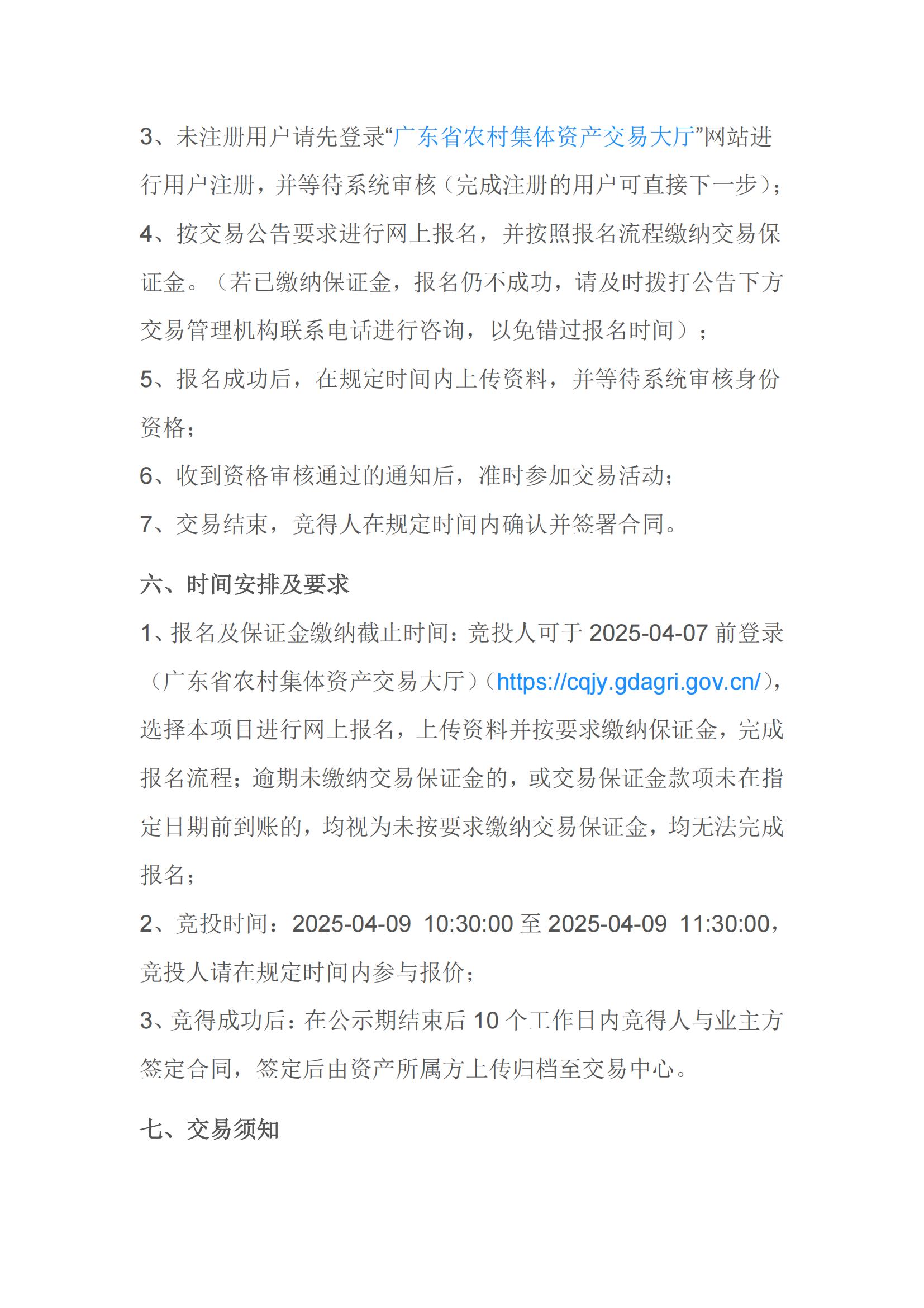 蔡屋东队三山岗土地出租公开竞价交易公告_04.jpg