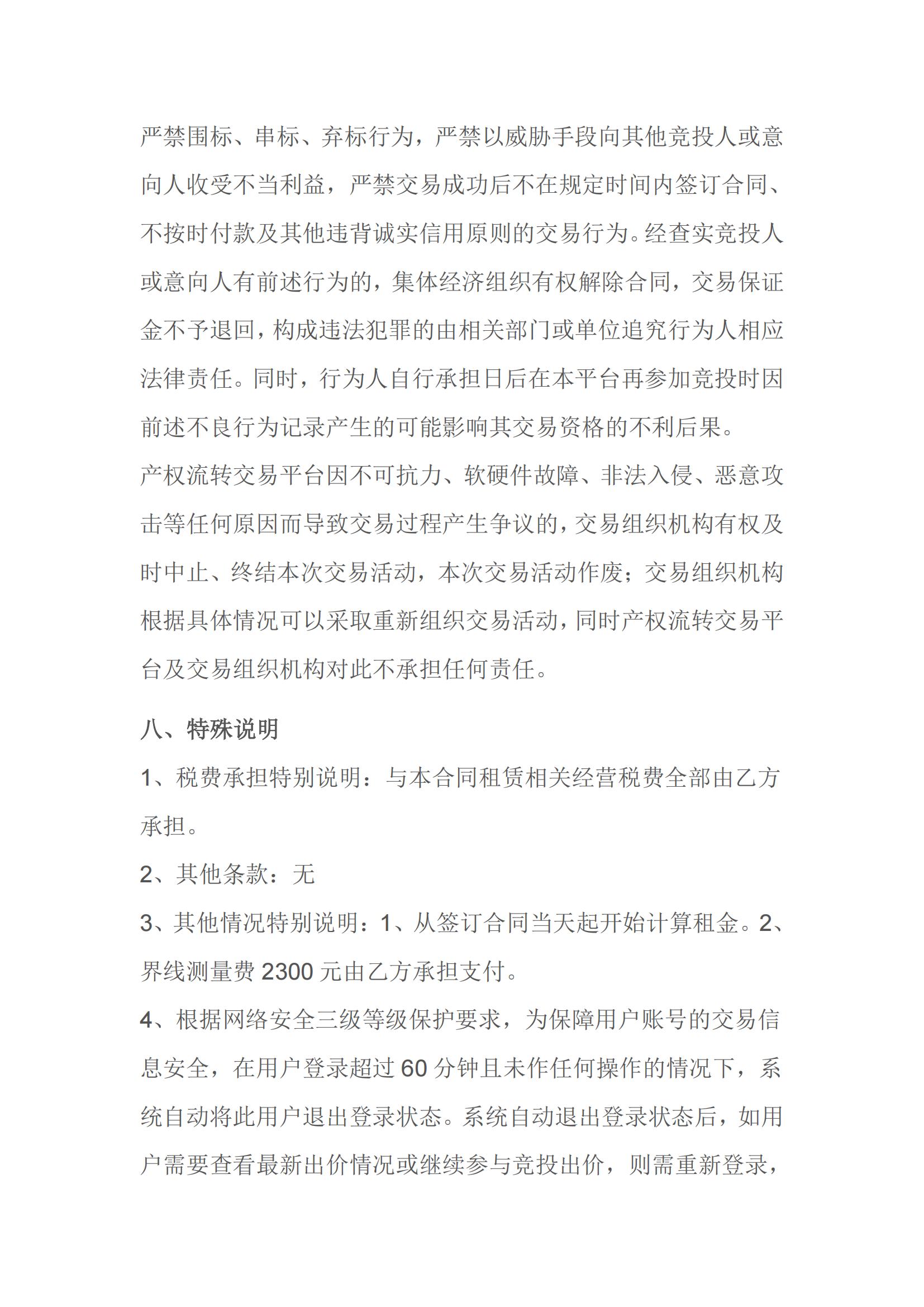 蔡屋东队三山岗土地出租公开竞价交易公告_05.jpg