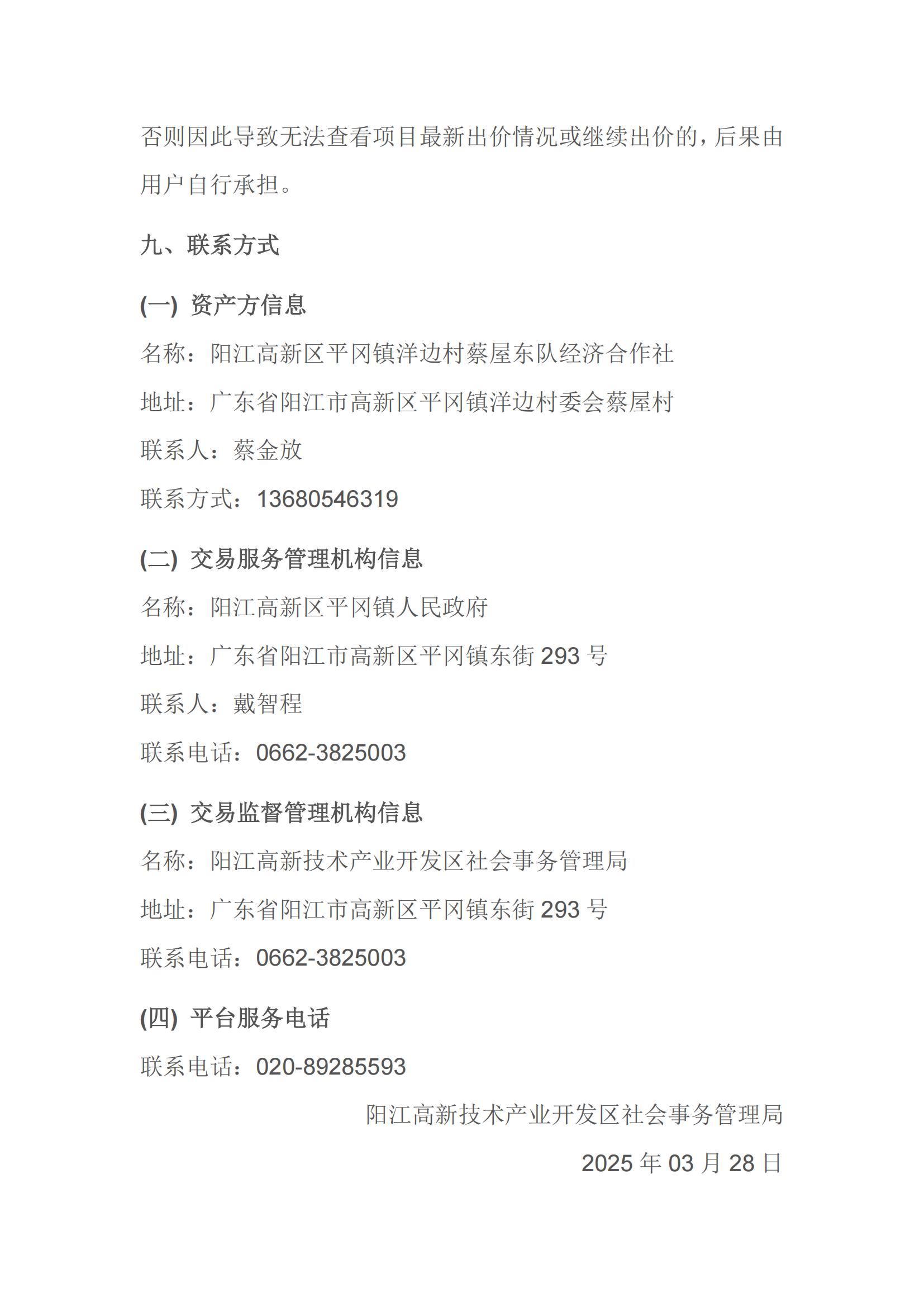 蔡屋东队三山岗土地出租公开竞价交易公告_06.jpg