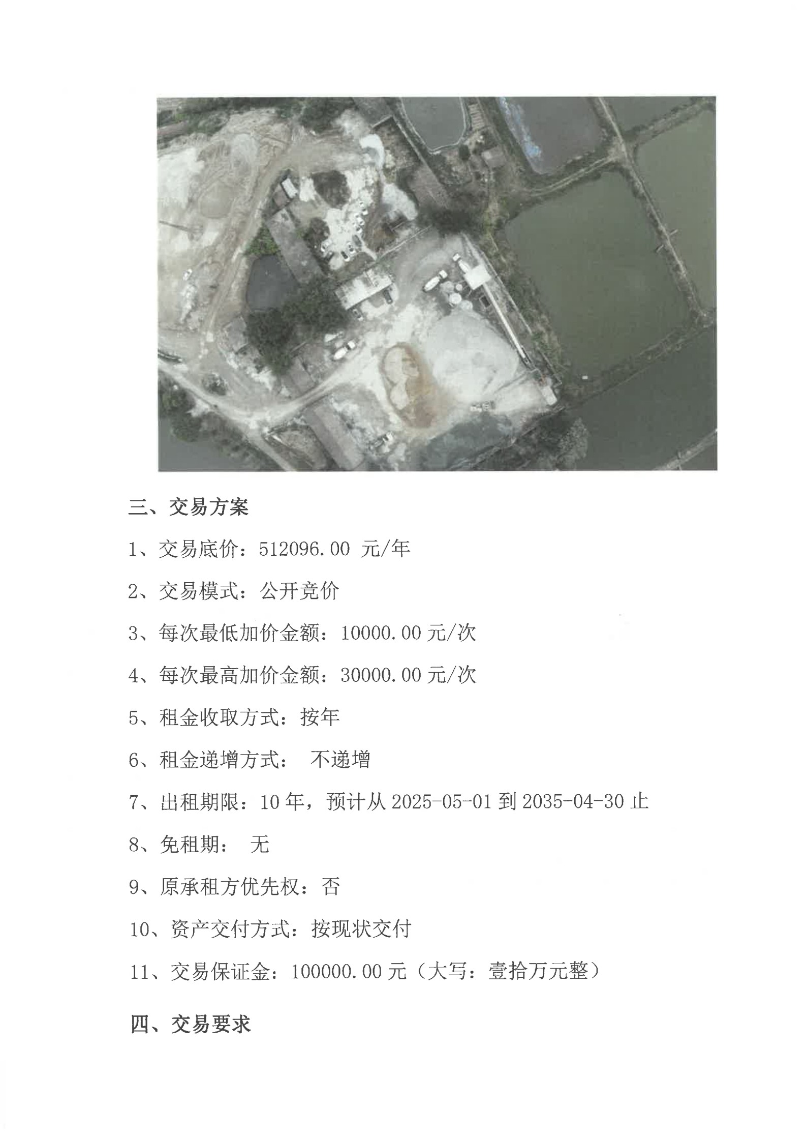 黄村长围水产养殖场出租公开竞价交易公告_3.jpg