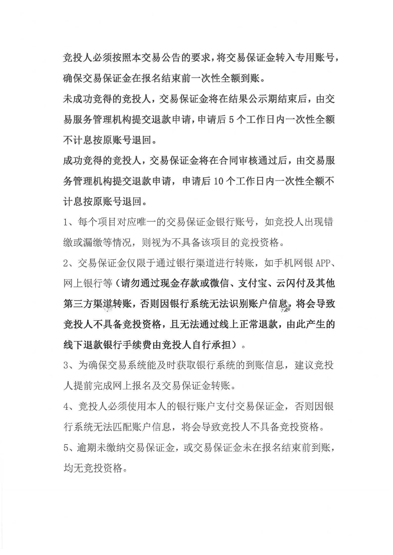 黄村长围水产养殖场出租公开竞价交易公告_4.jpg