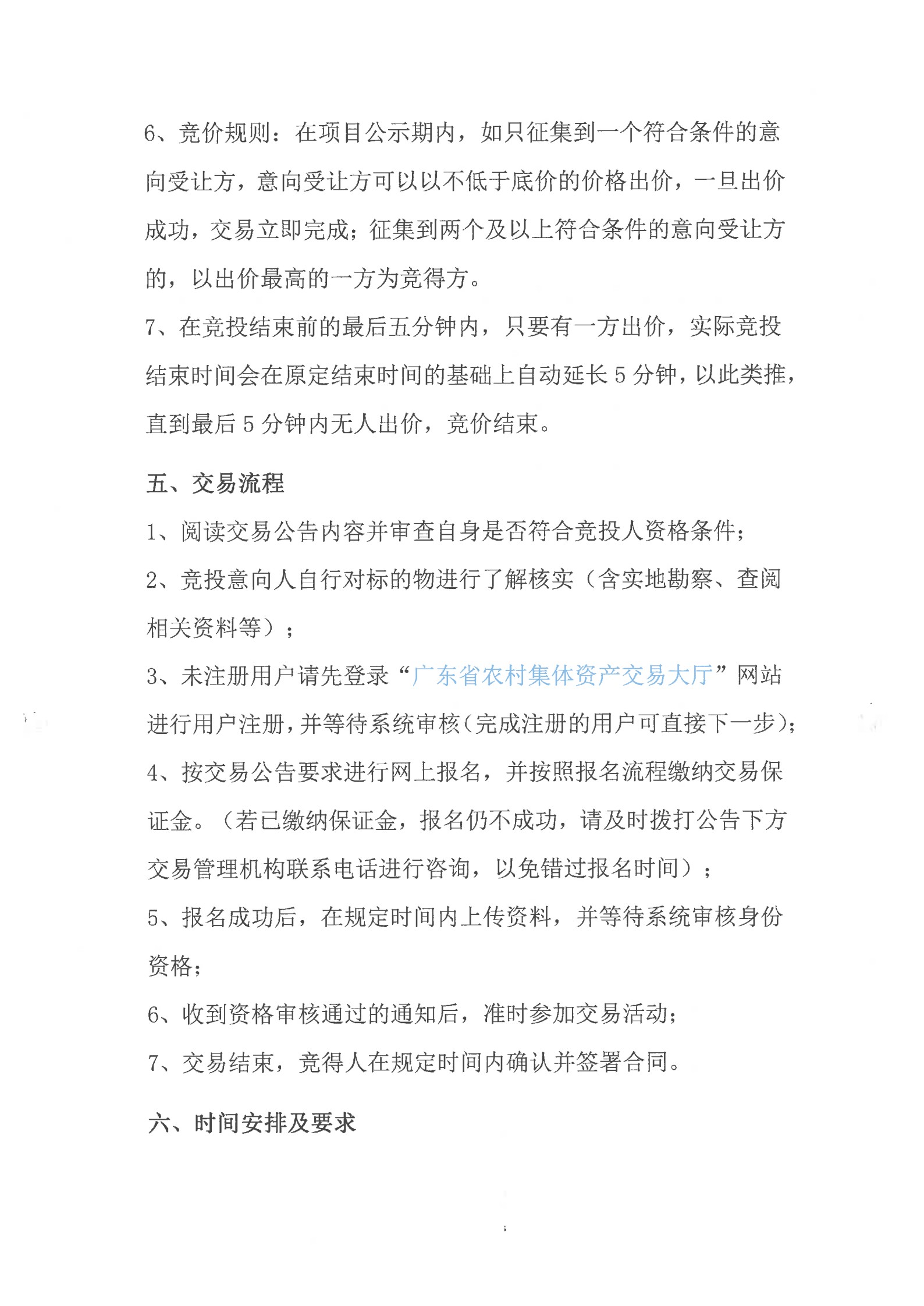 黄村长围水产养殖场出租公开竞价交易公告_5.jpg