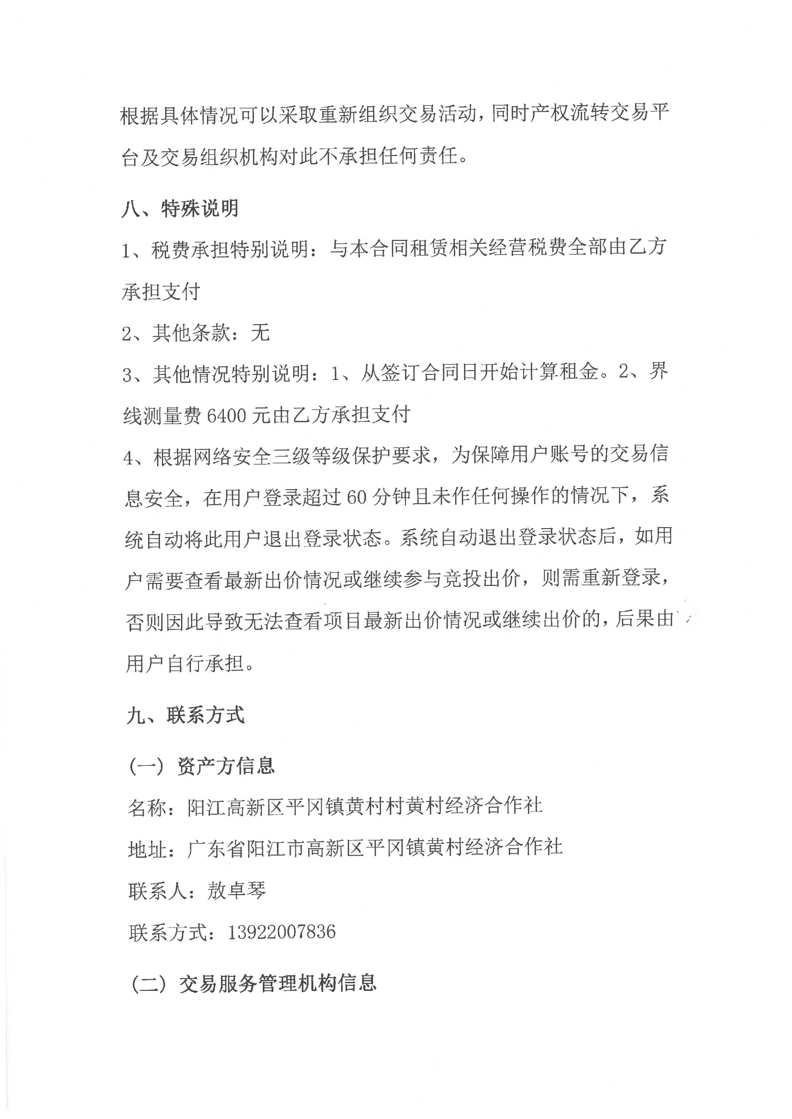黄村长围水产养殖场出租公开竞价交易公告_7.jpg