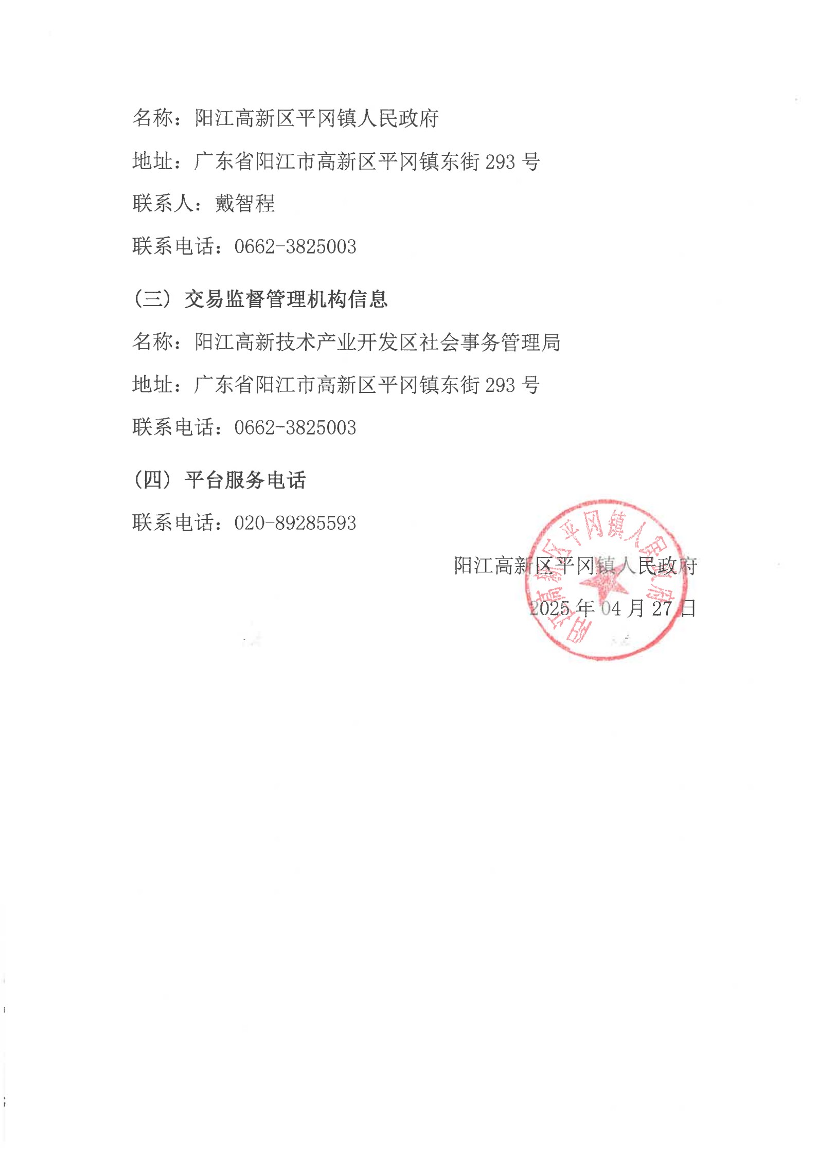 黄村长围水产养殖场出租公开竞价交易公告_8.jpg