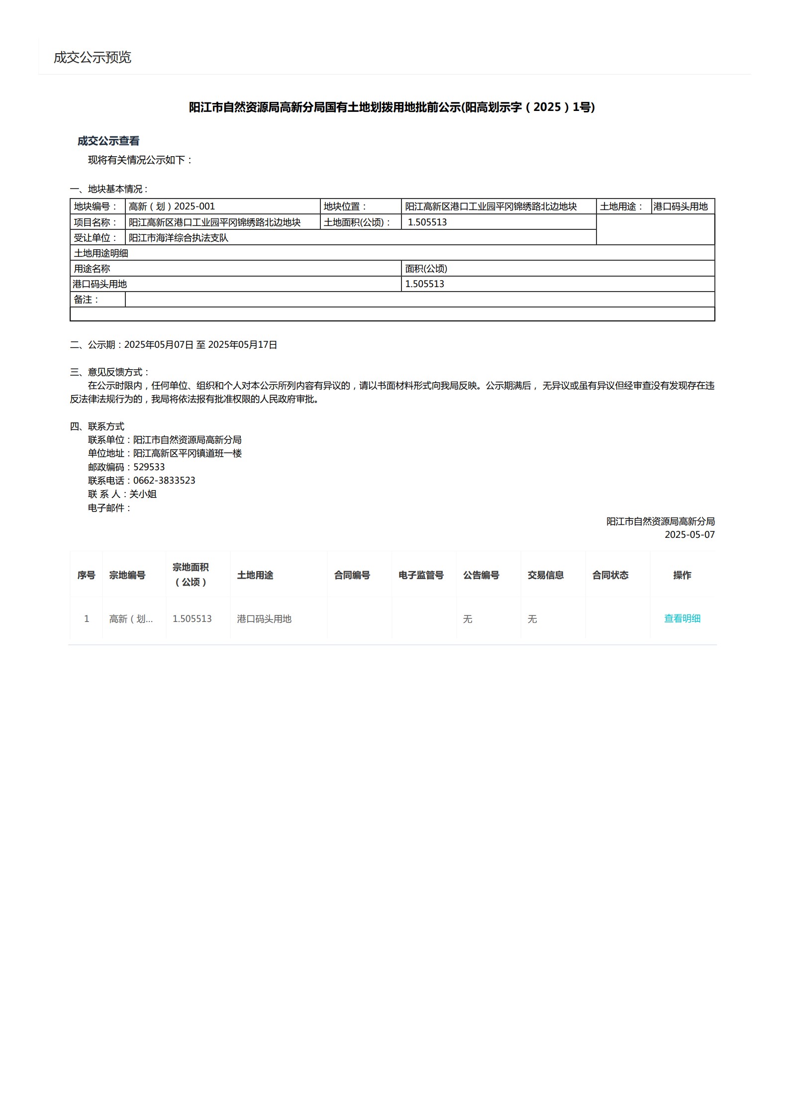 国有土地使用权批前公示-1.505513公顷_1.jpg