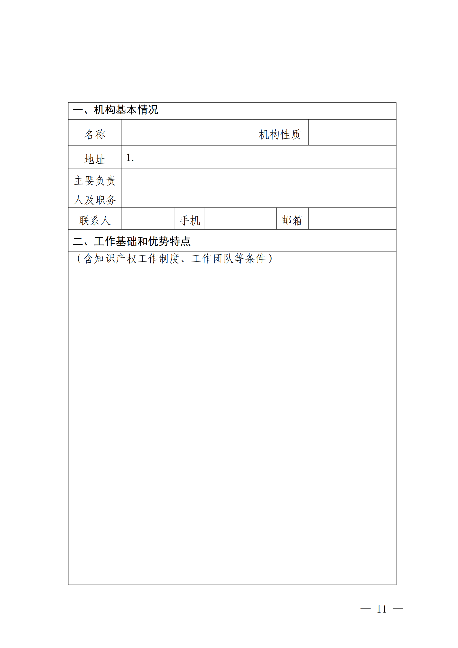 关于公开征选阳江海陵湾新区（阳江高新区）知识产权协同运营中心运营单位的通知_11.png