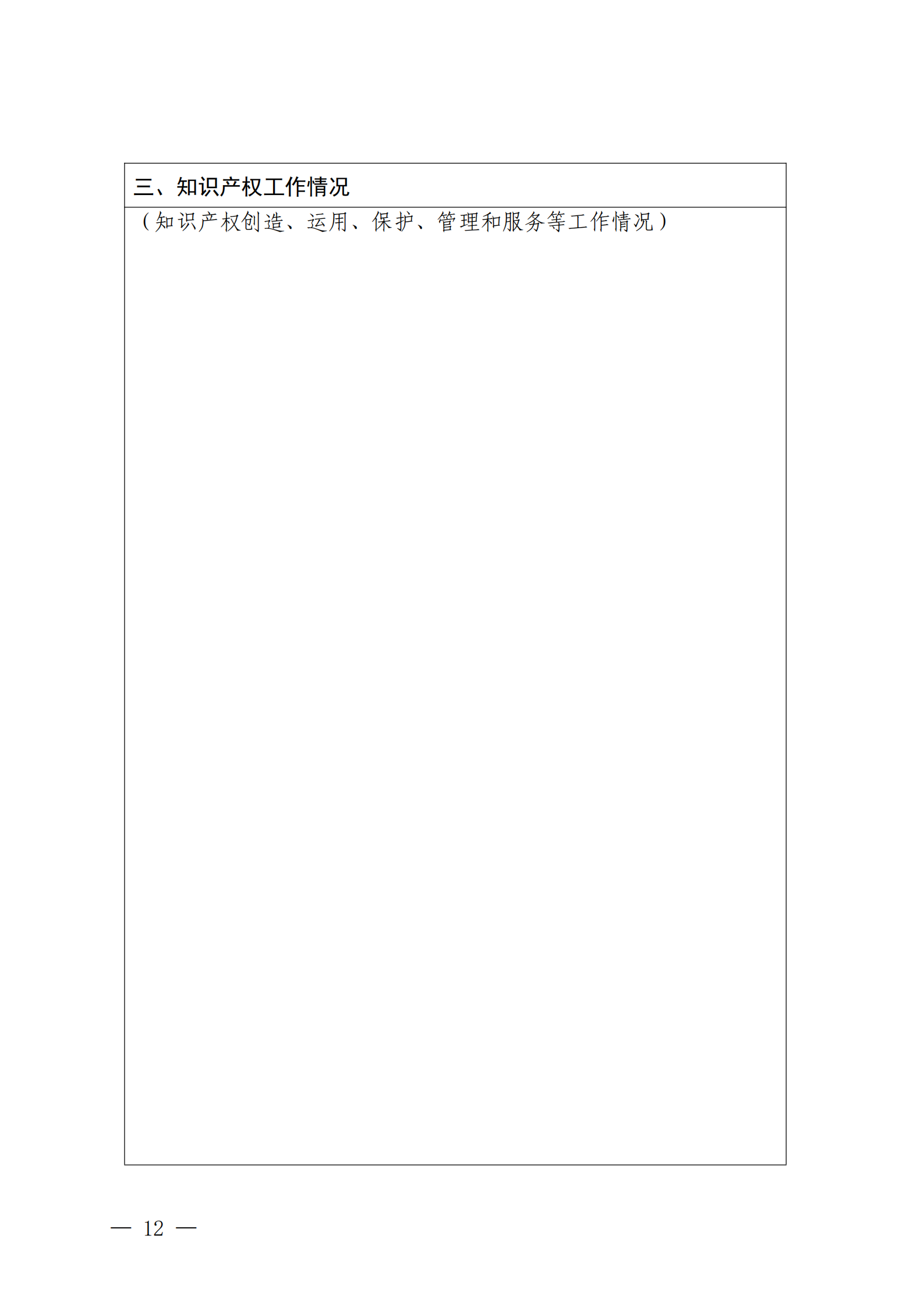 关于公开征选阳江海陵湾新区（阳江高新区）知识产权协同运营中心运营单位的通知_12.png