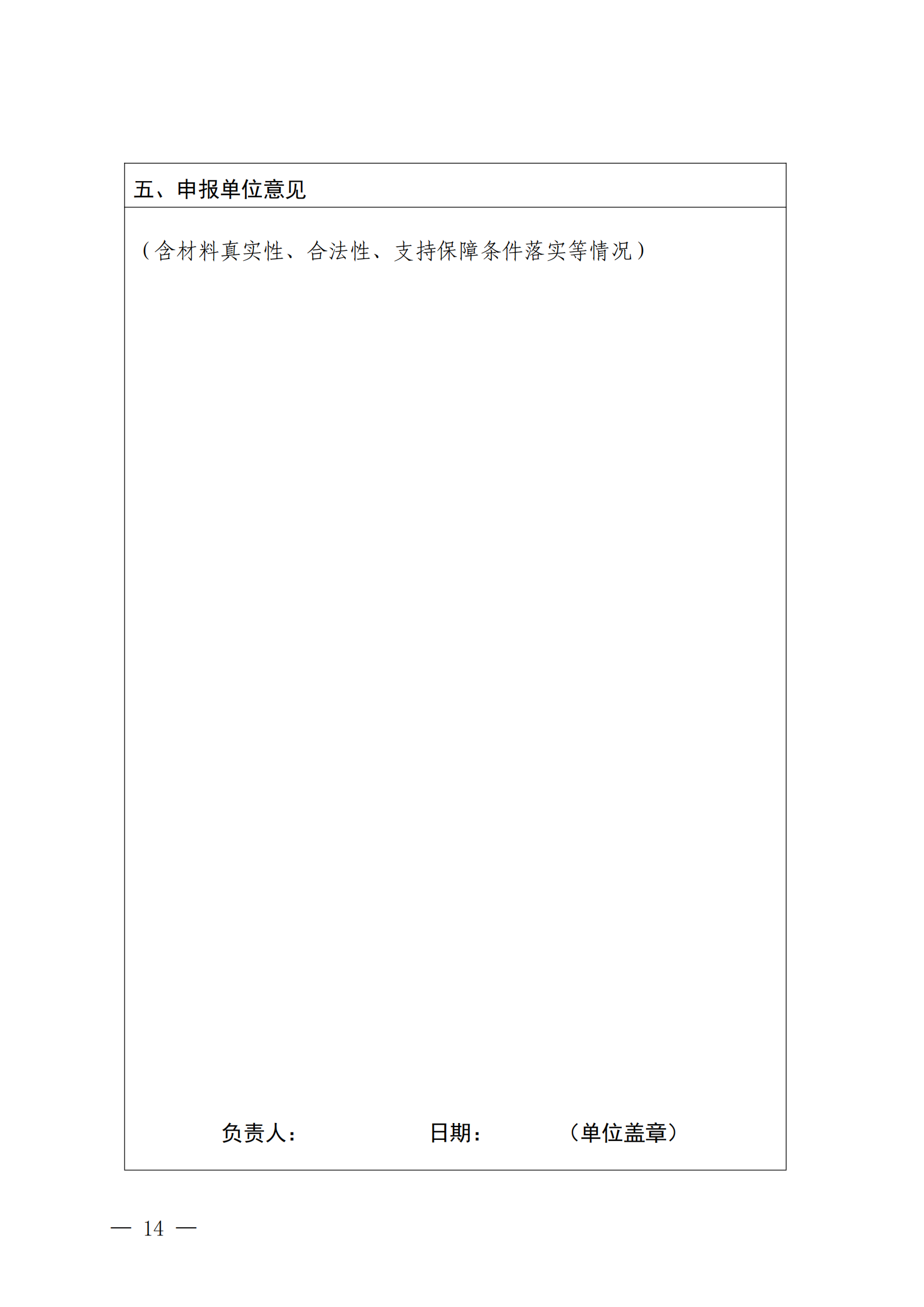 关于公开征选阳江海陵湾新区（阳江高新区）知识产权协同运营中心运营单位的通知_14.png