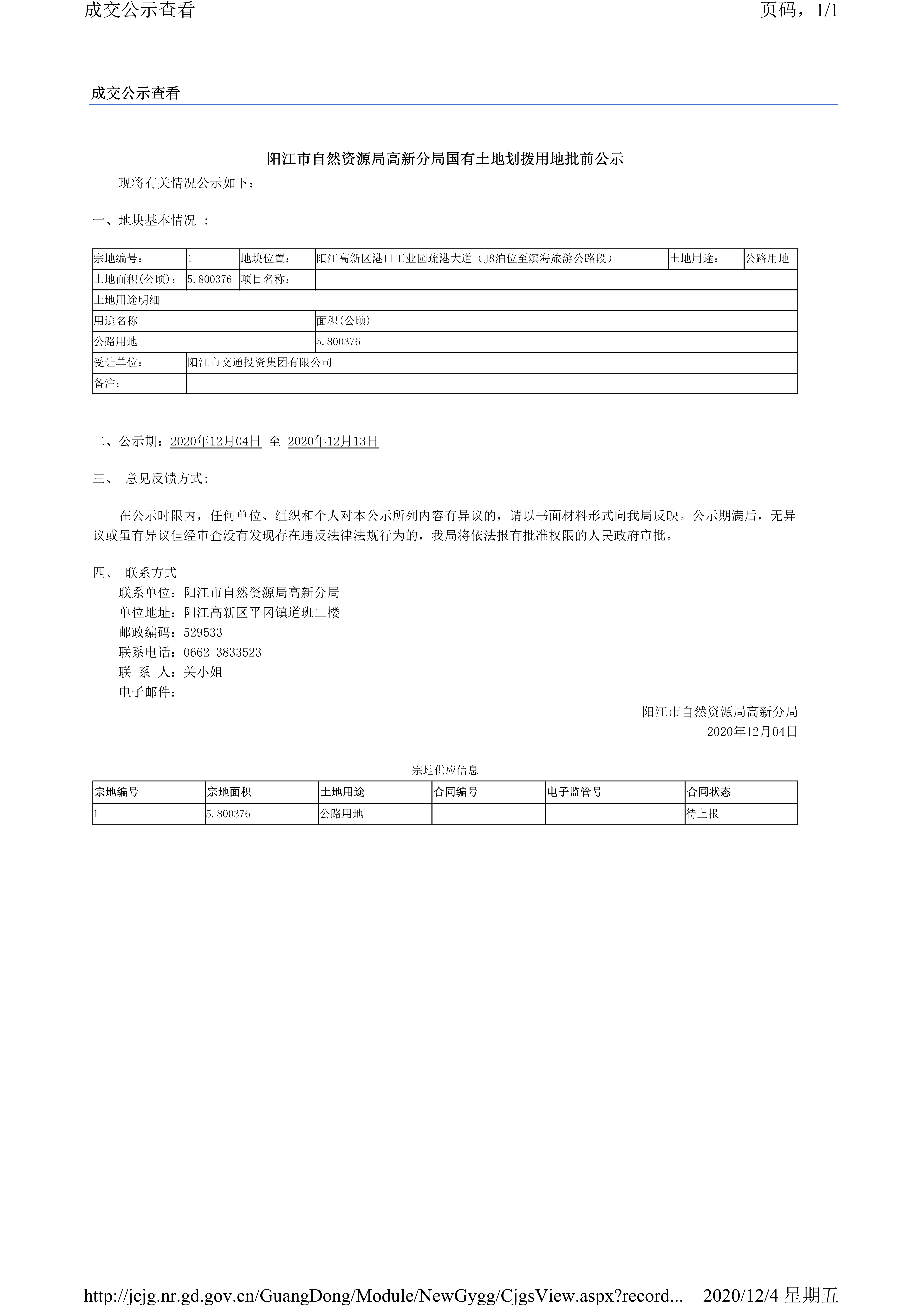 疏港大道（5.800376公顷）批前公示_00.png
