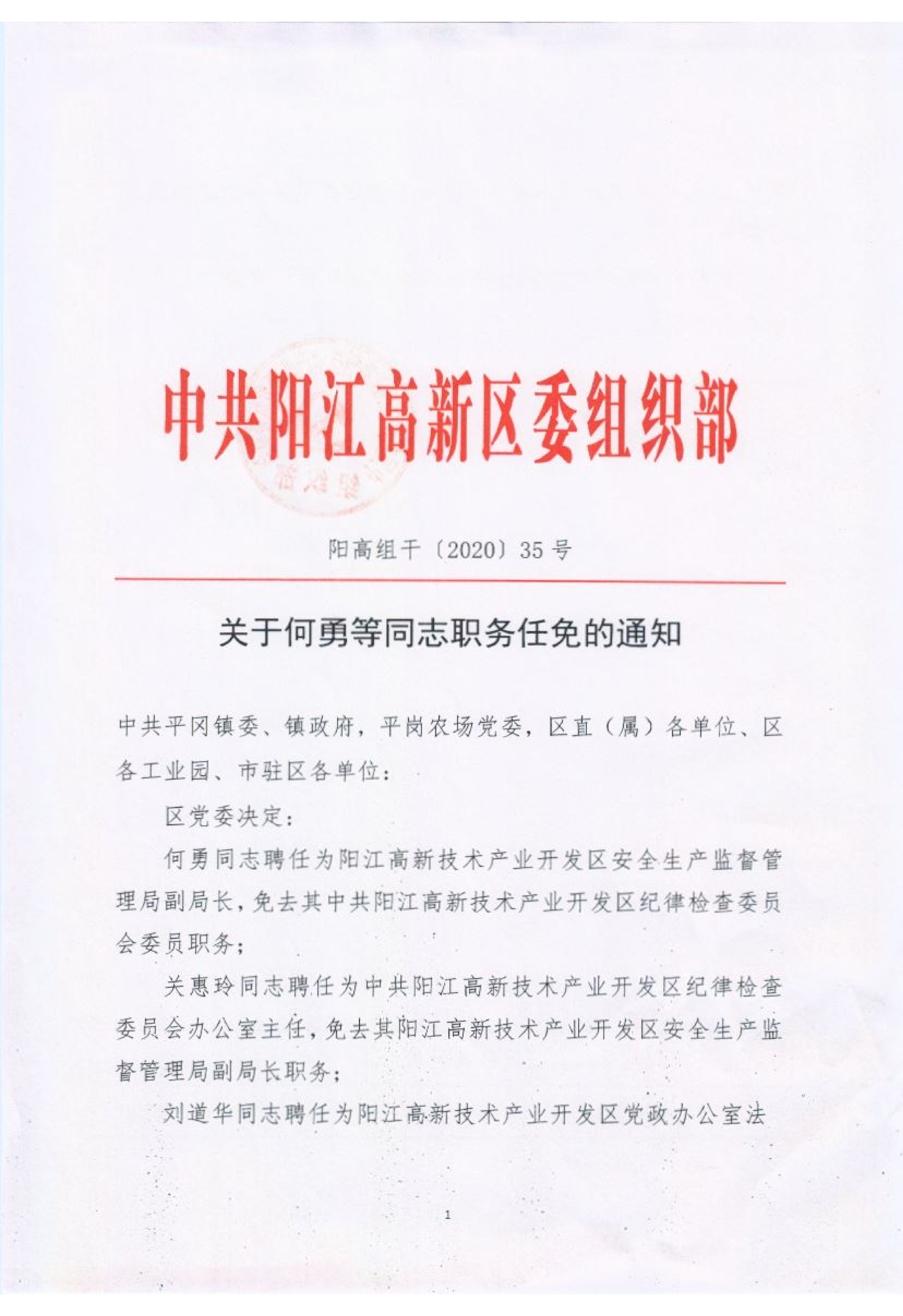 2020科级任职文_36.png