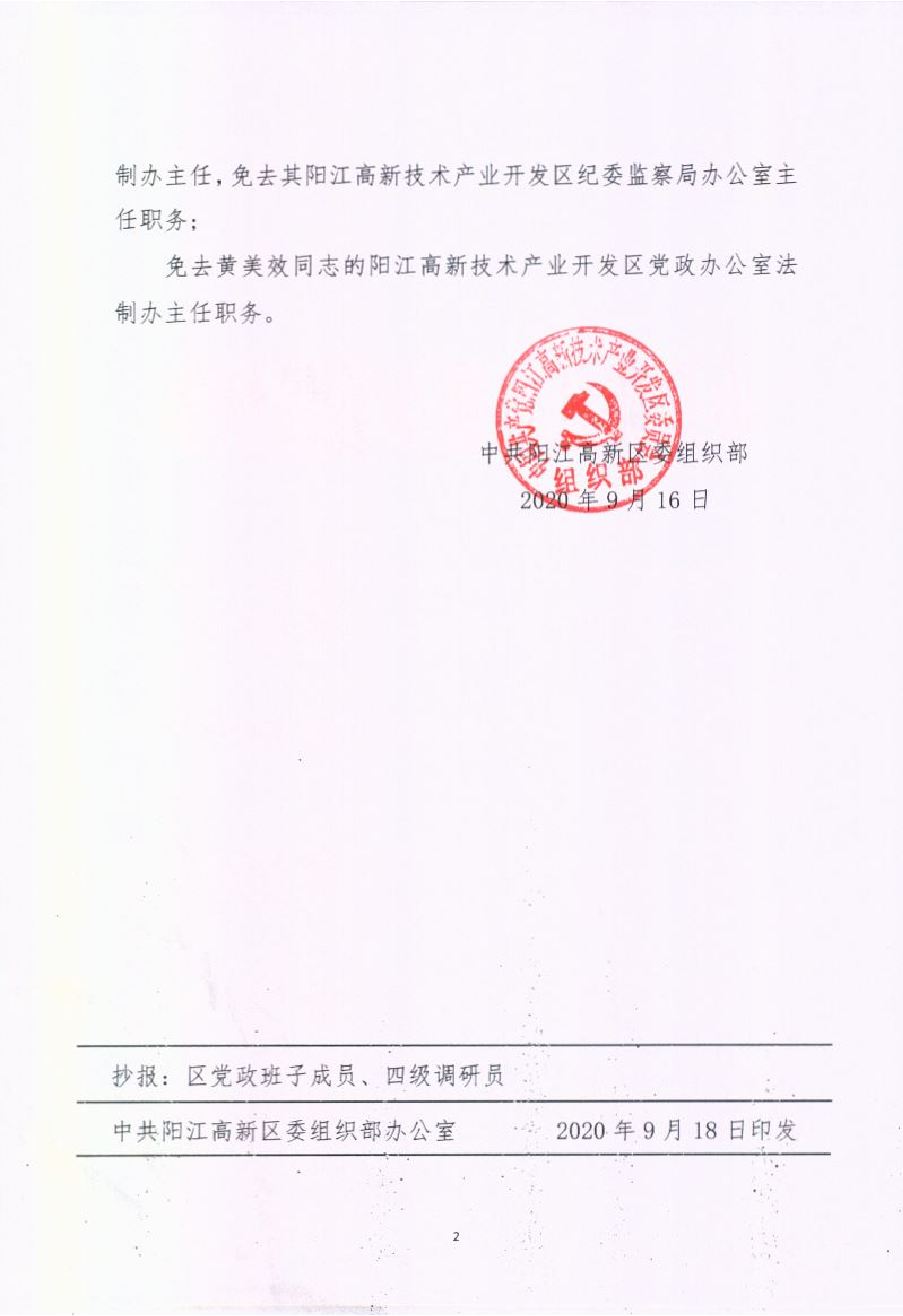 2020科级任职文_37.png