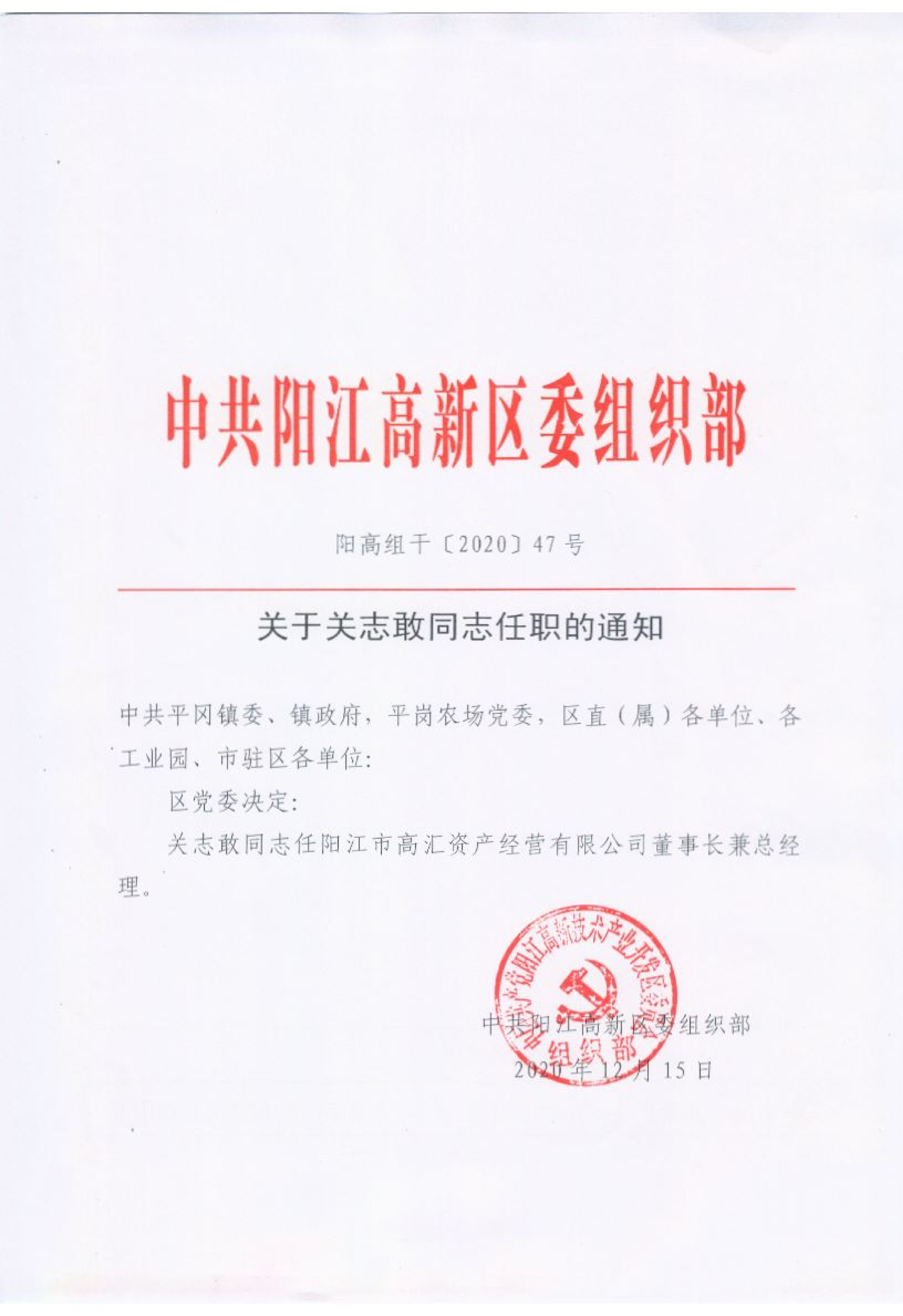 2020科级任职文_42.png