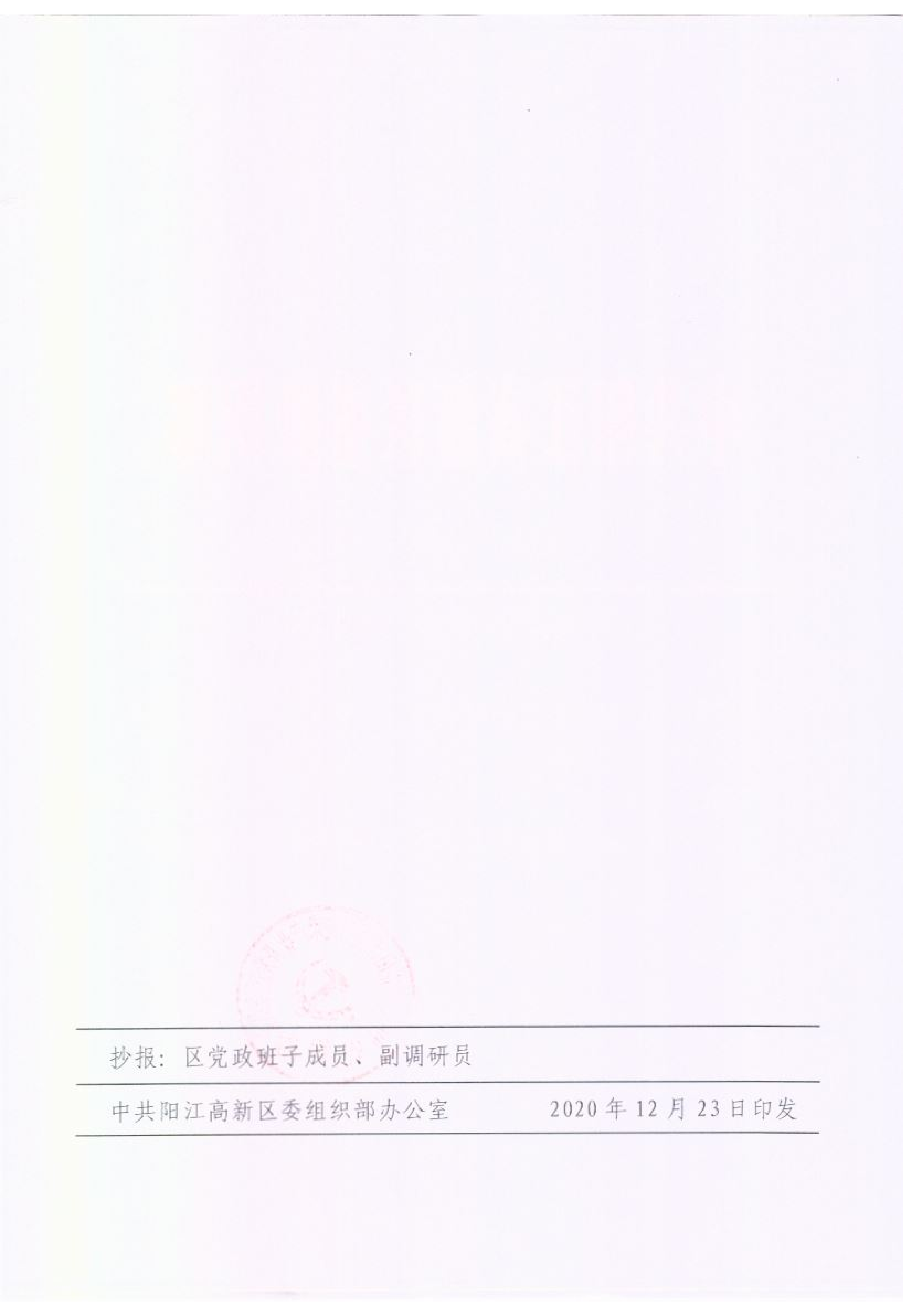 2020科级任职文_43.png