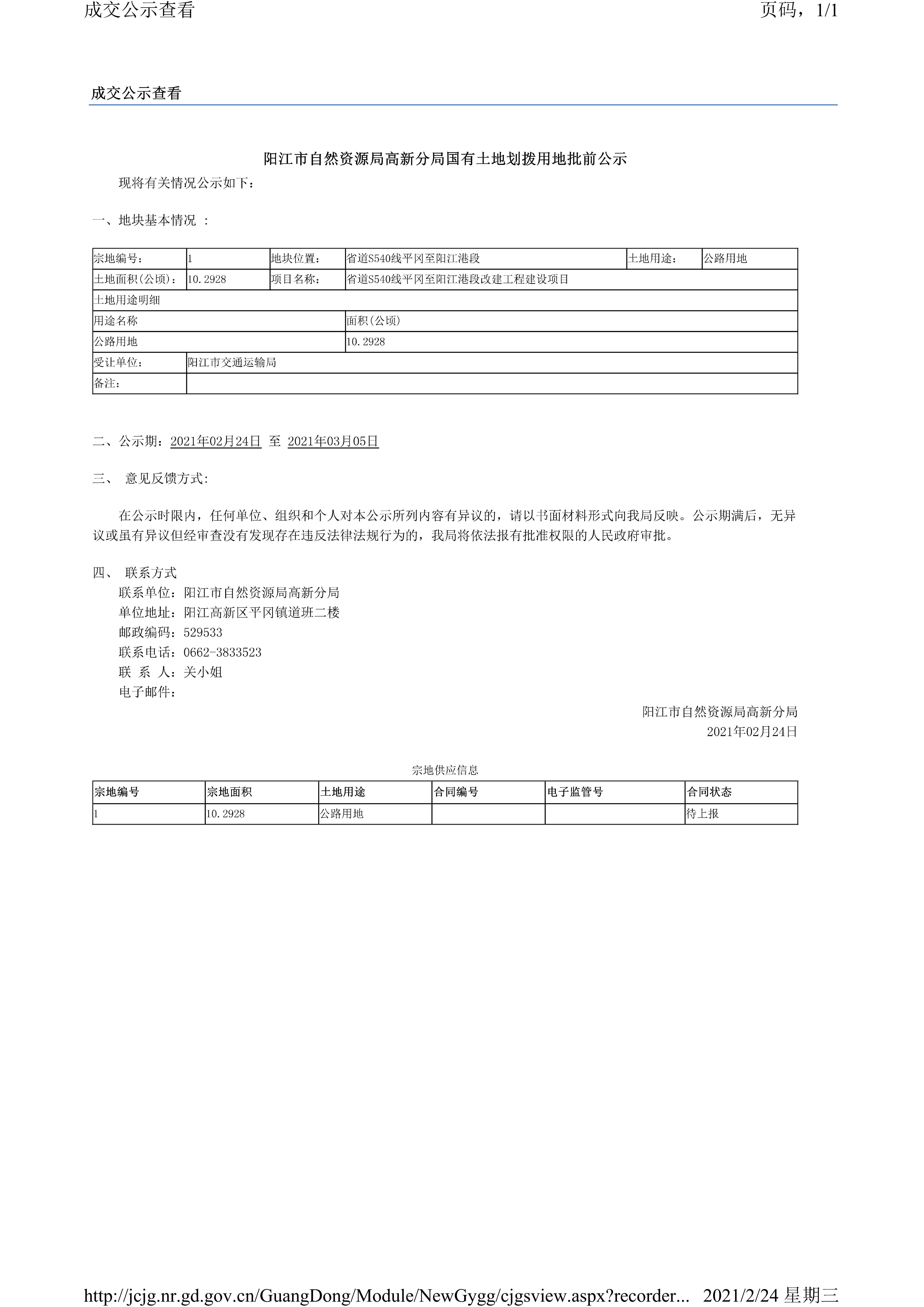 S540划拨10.2928_00.png