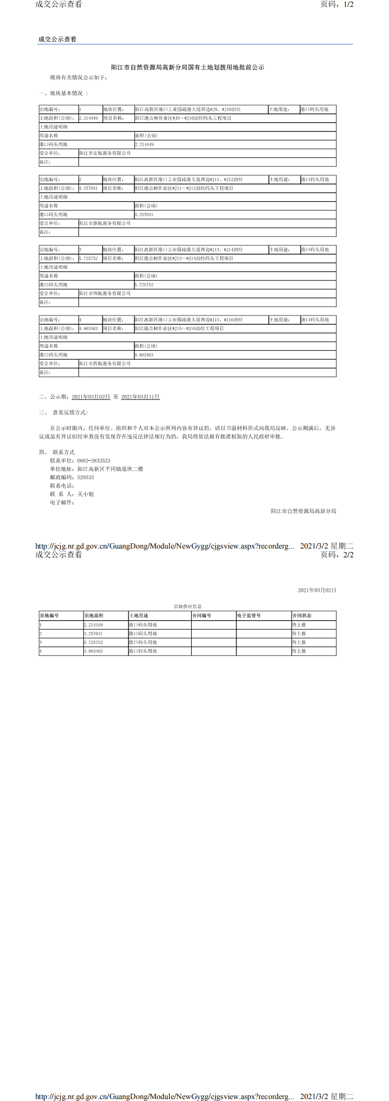 #J9-#J16号码头公示-4_0.png